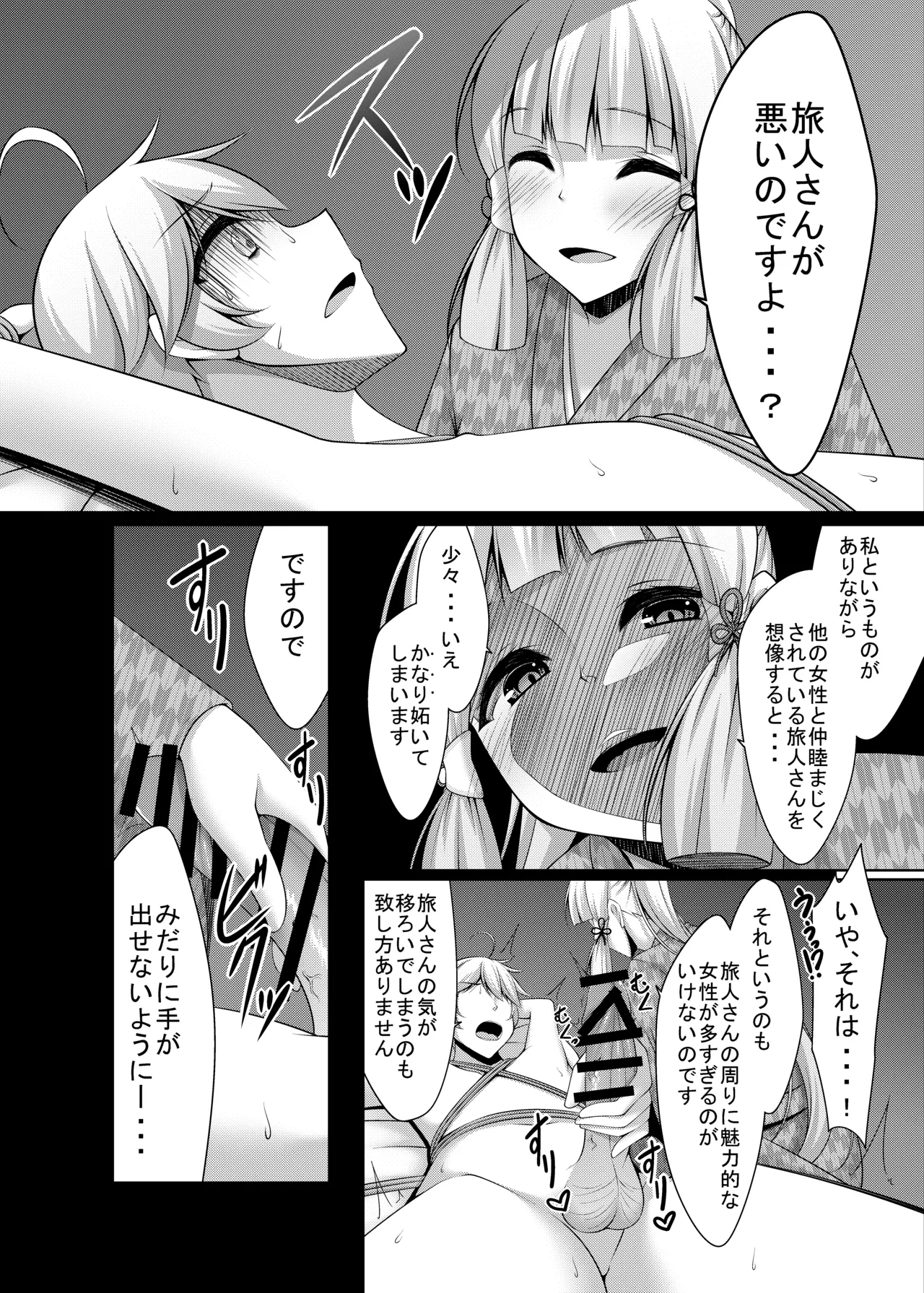 Tabibito-san ga Warui no desu yo... page 6 full