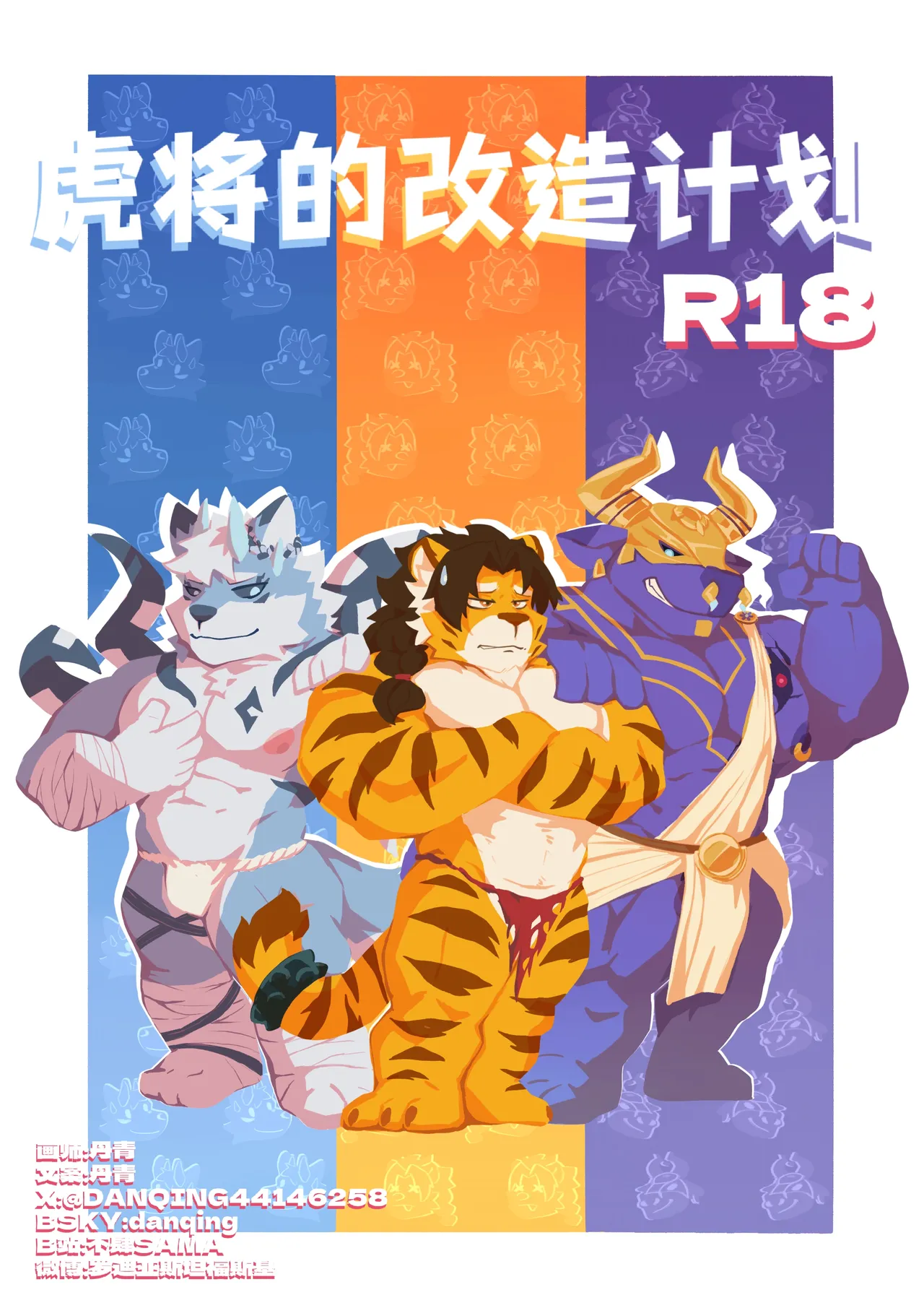 Tiger General's Transformation Ritual page 1 full