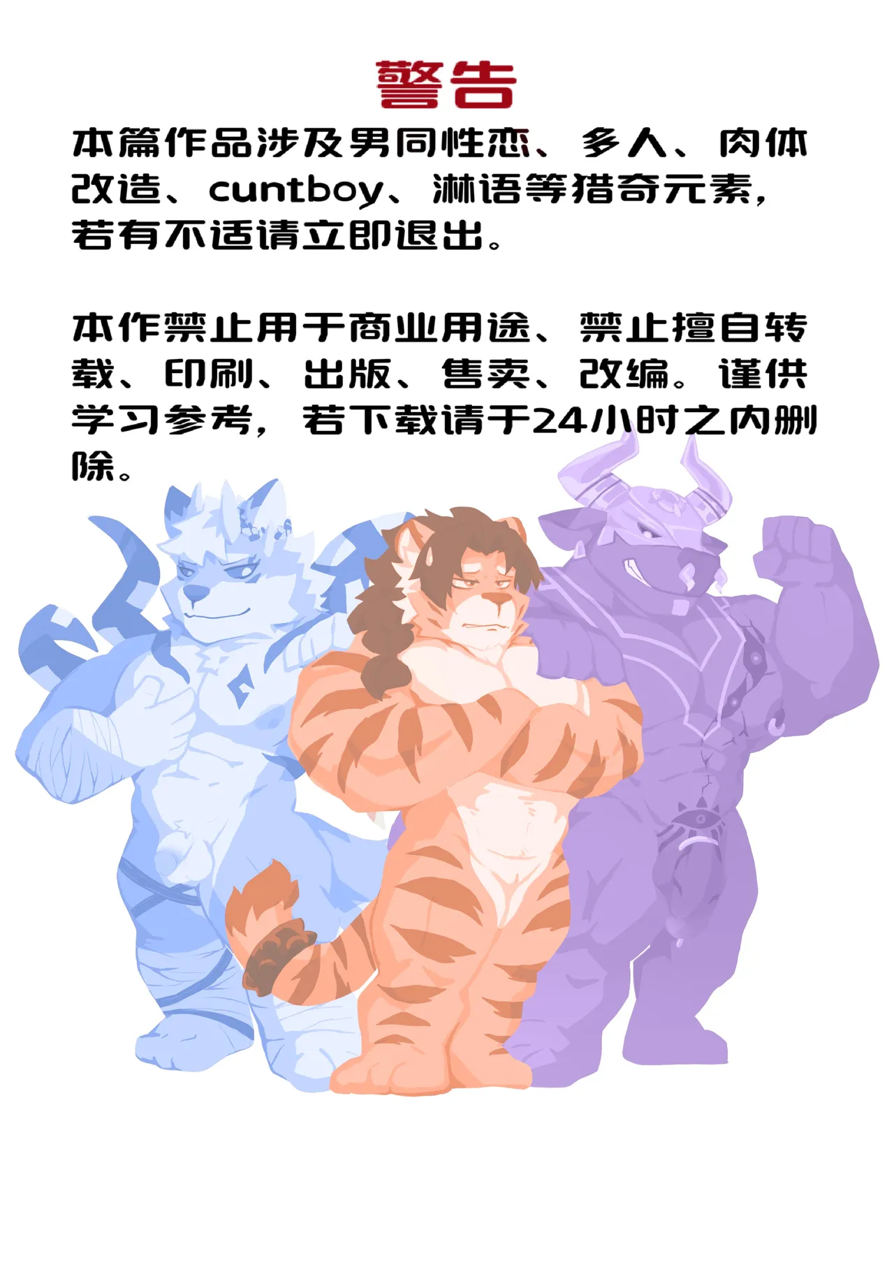 Tiger General's Transformation Ritual page 3 full