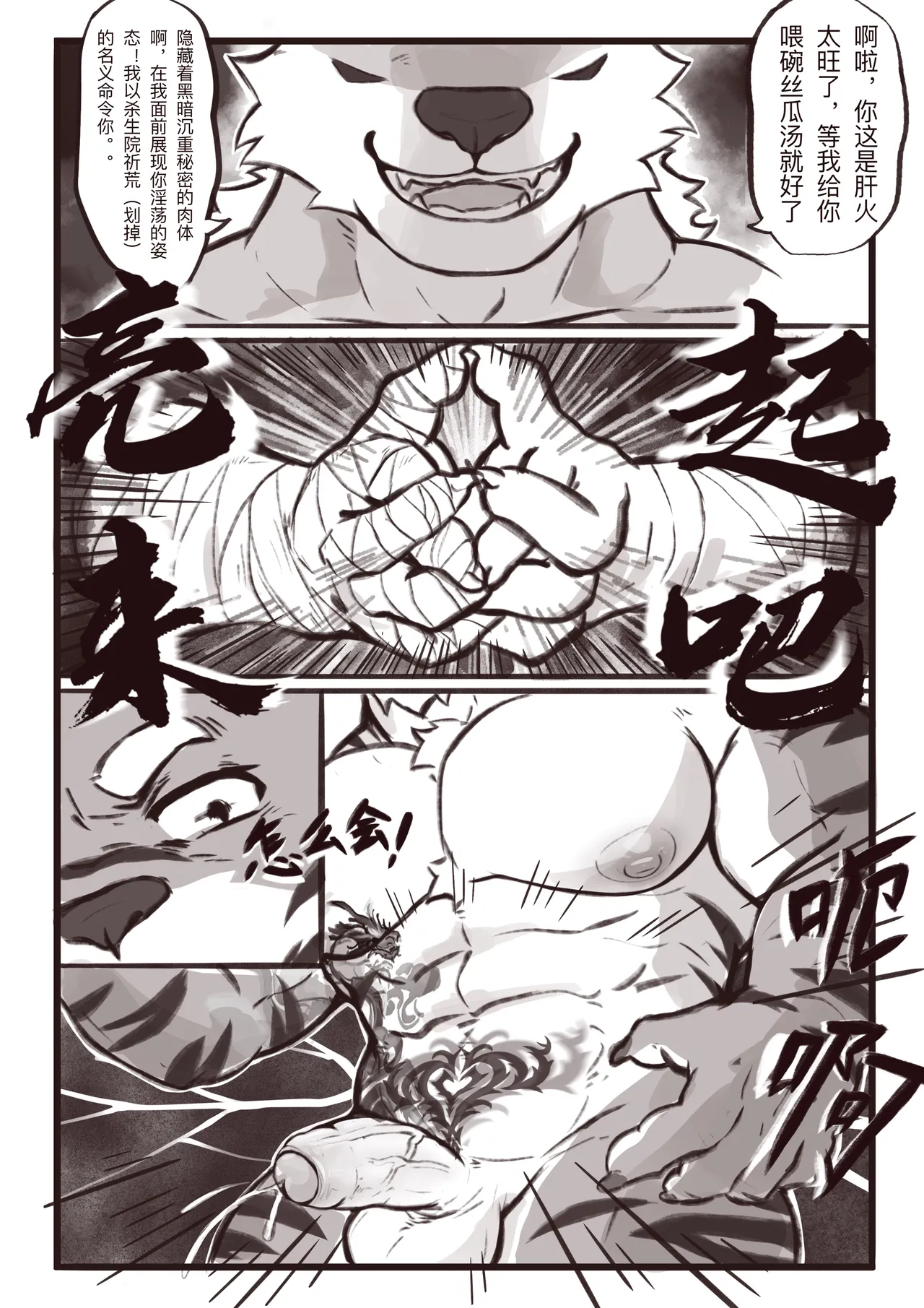 Tiger General's Transformation Ritual page 7 full