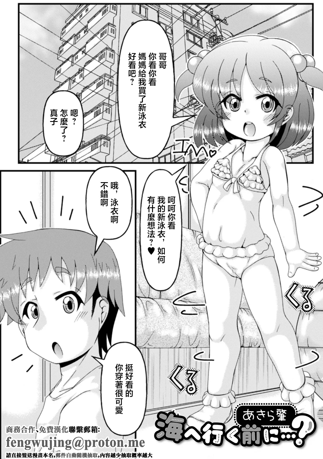 海へ行く前に… page 1 full