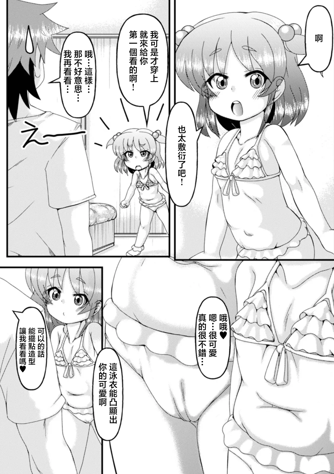 海へ行く前に… page 2 full