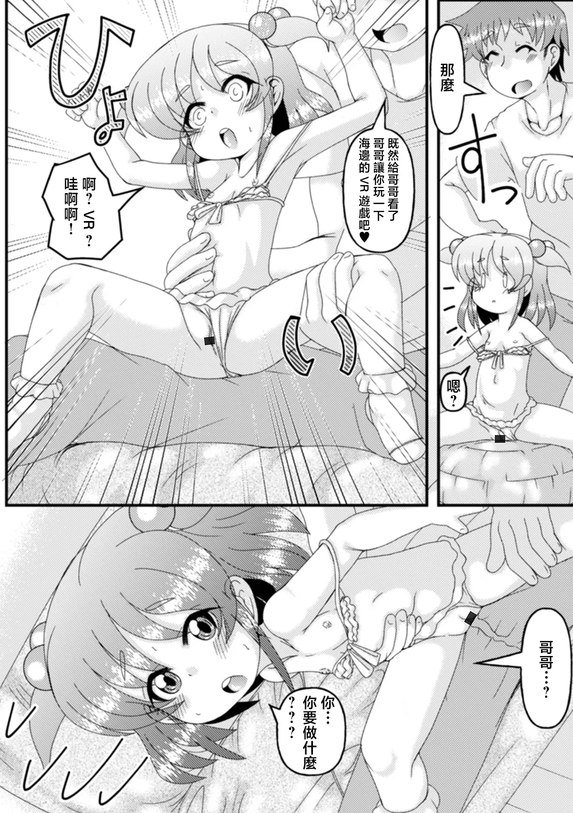 海へ行く前に… page 7 full