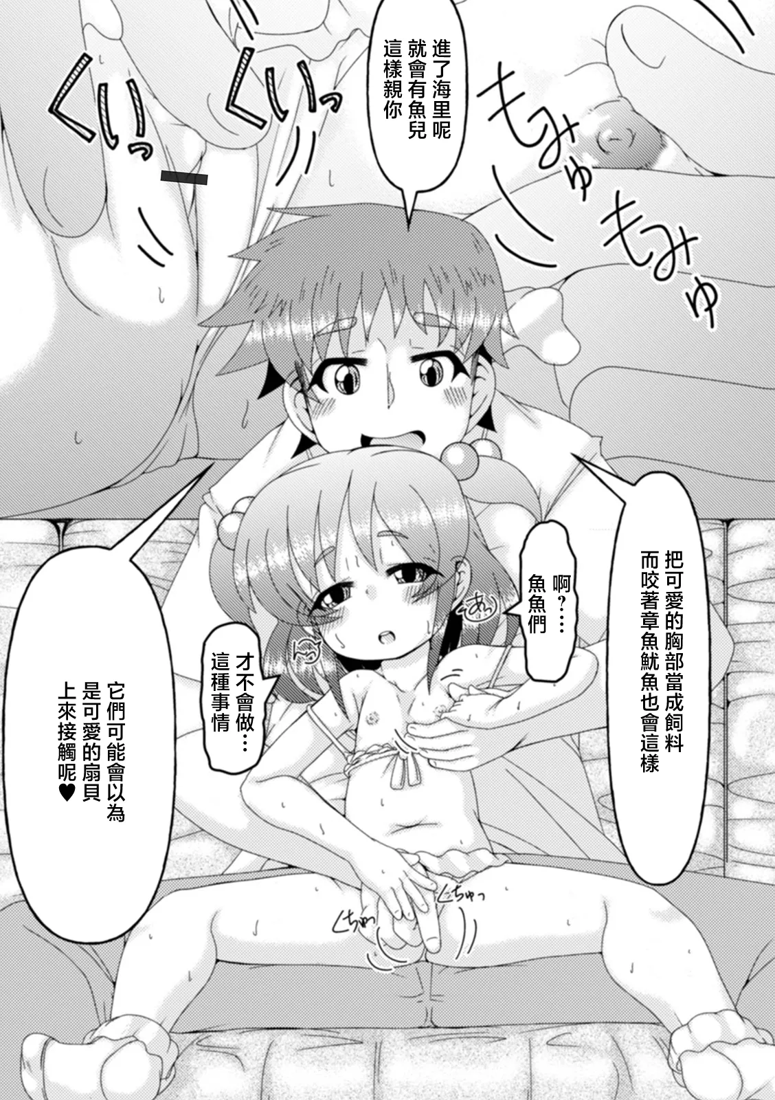 海へ行く前に… page 8 full