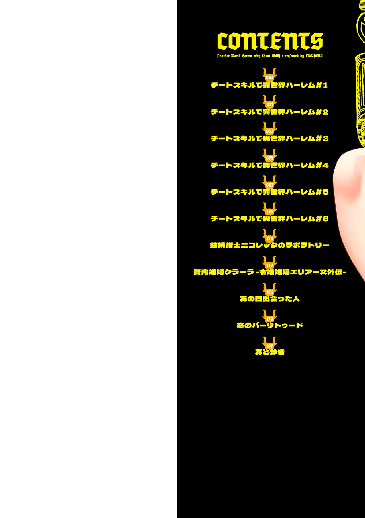 チートスキルで異世界ハーレム 単行本版 page 2 full