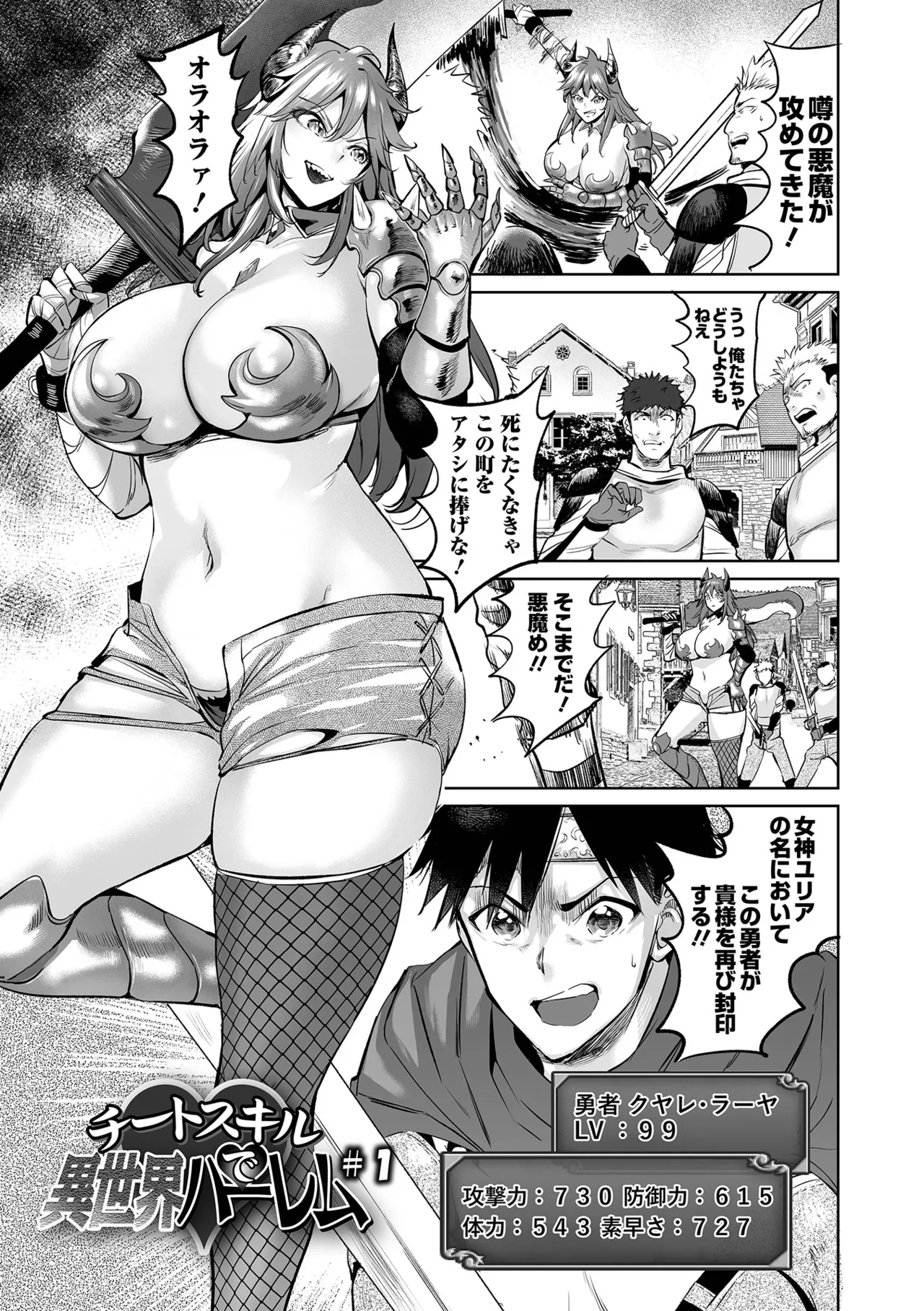 チートスキルで異世界ハーレム 単行本版 page 7 full