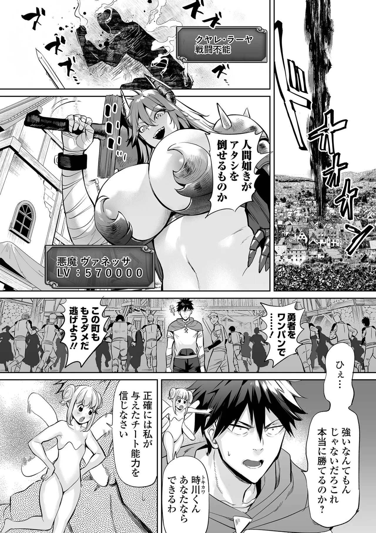 チートスキルで異世界ハーレム 単行本版 page 8 full