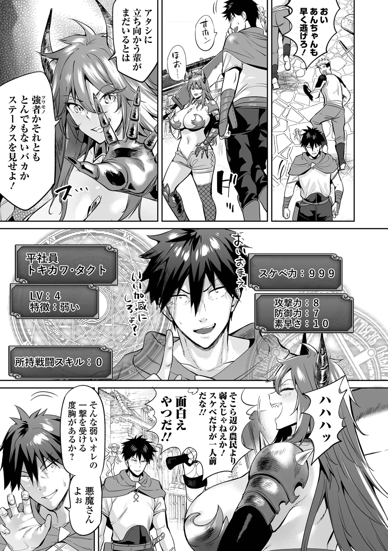 チートスキルで異世界ハーレム 単行本版 page 9 full