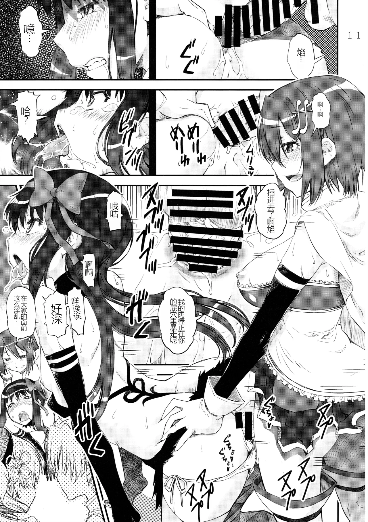 Akuma Kourin page 10 full