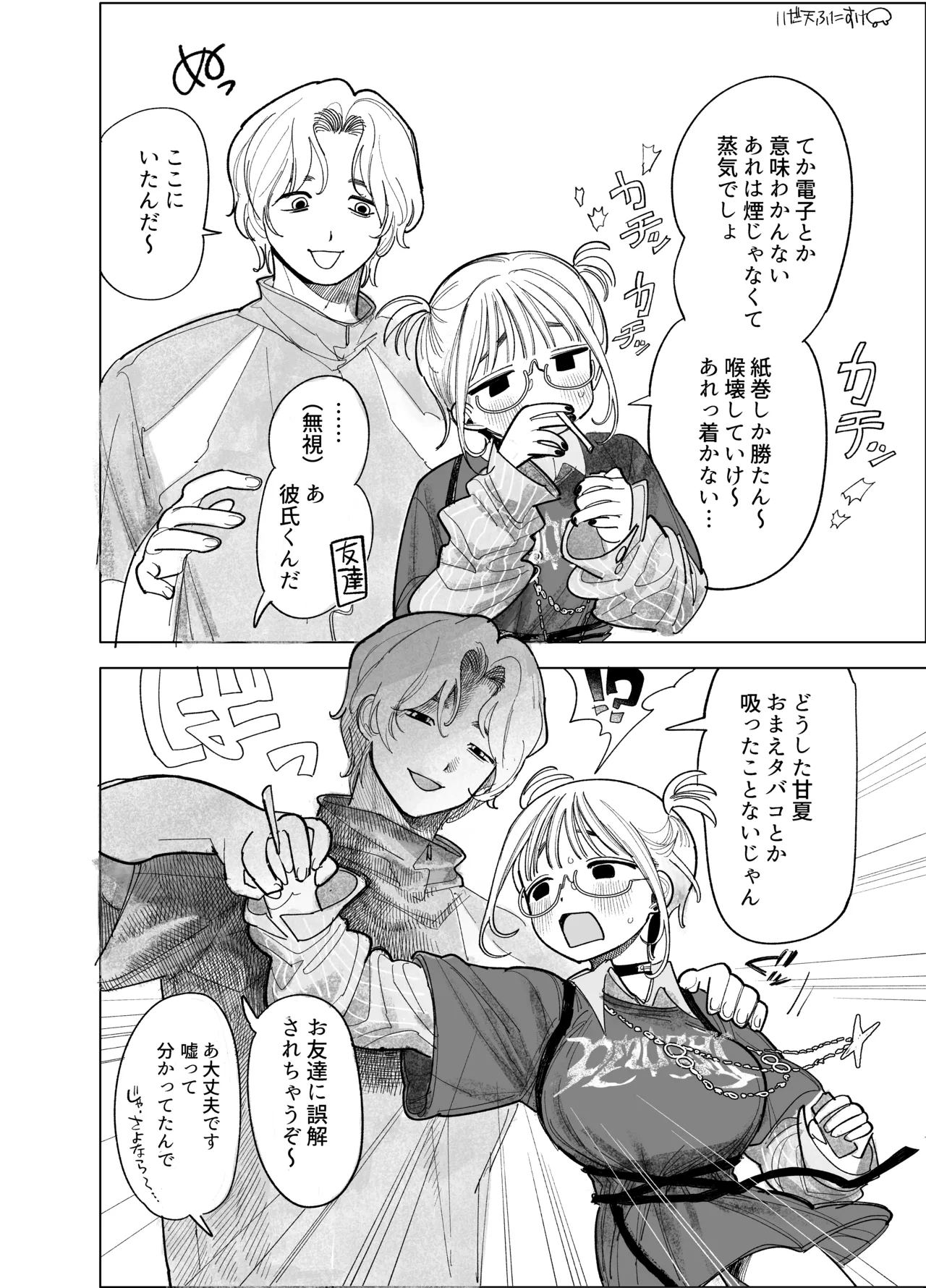 フェラしすぎて喉痛めたのをタバコのせいにする女 page 3 full