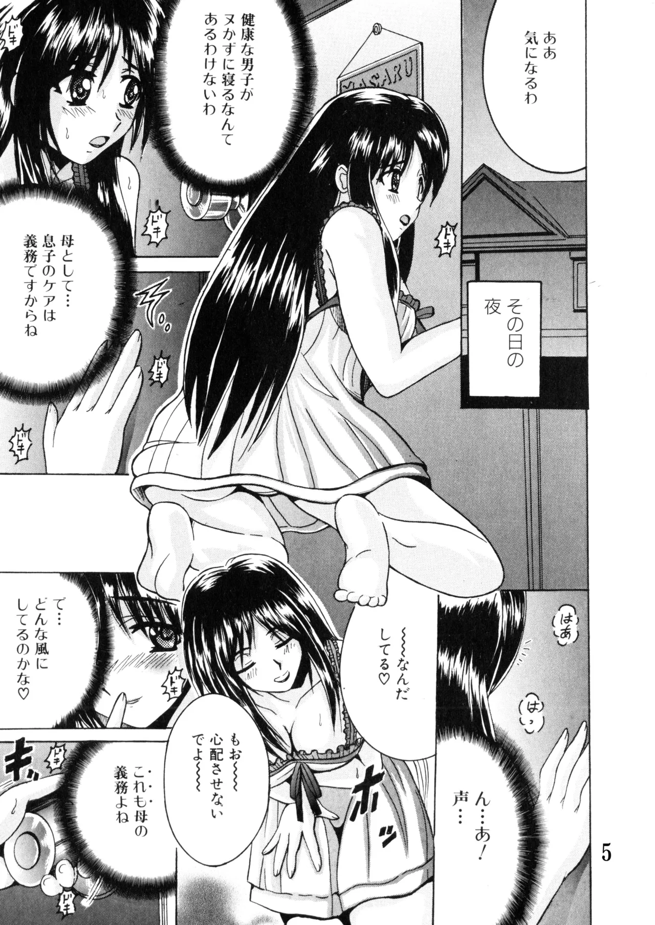 SHIO!EX 18 page 4 full