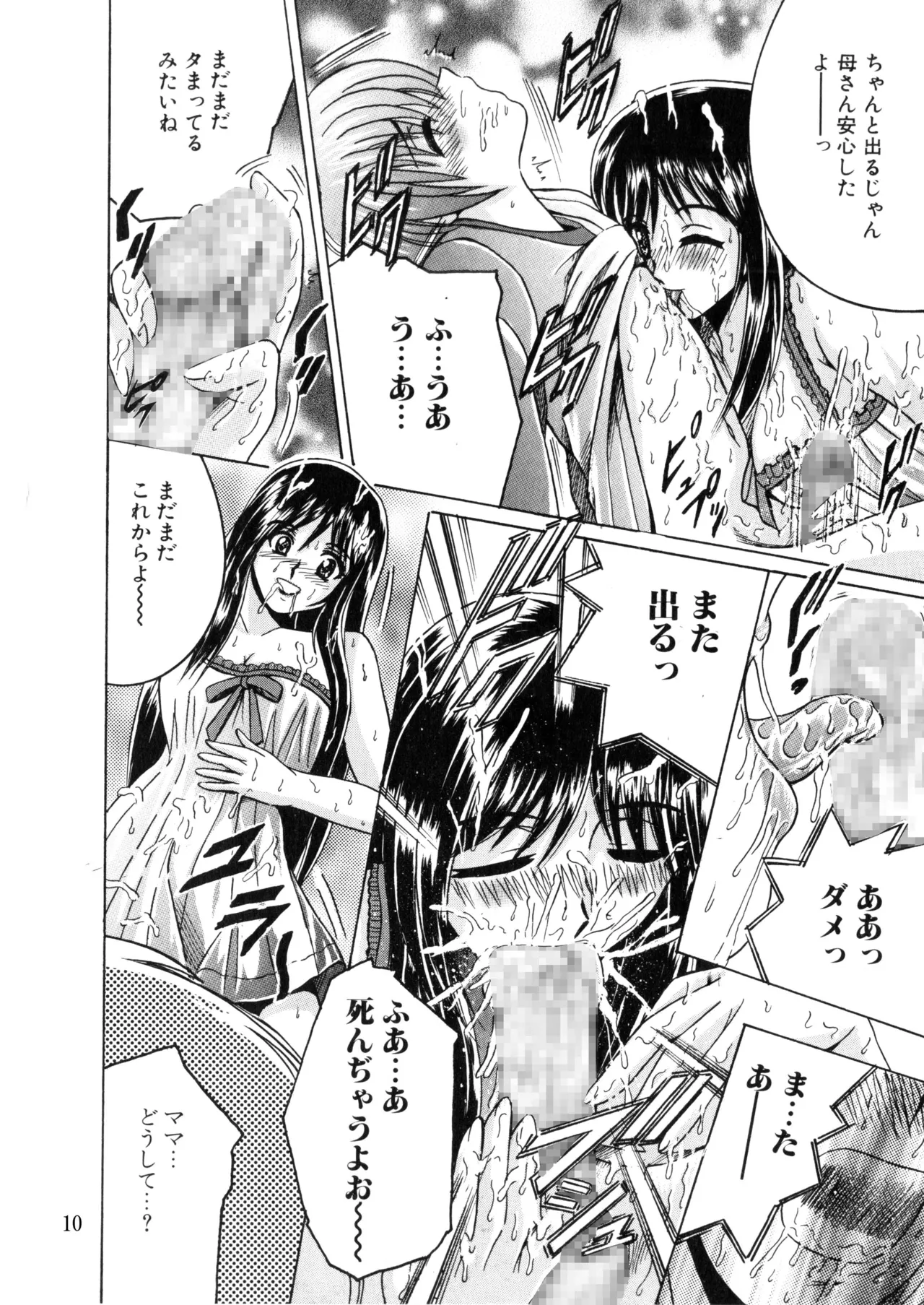 SHIO!EX 18 page 9 full