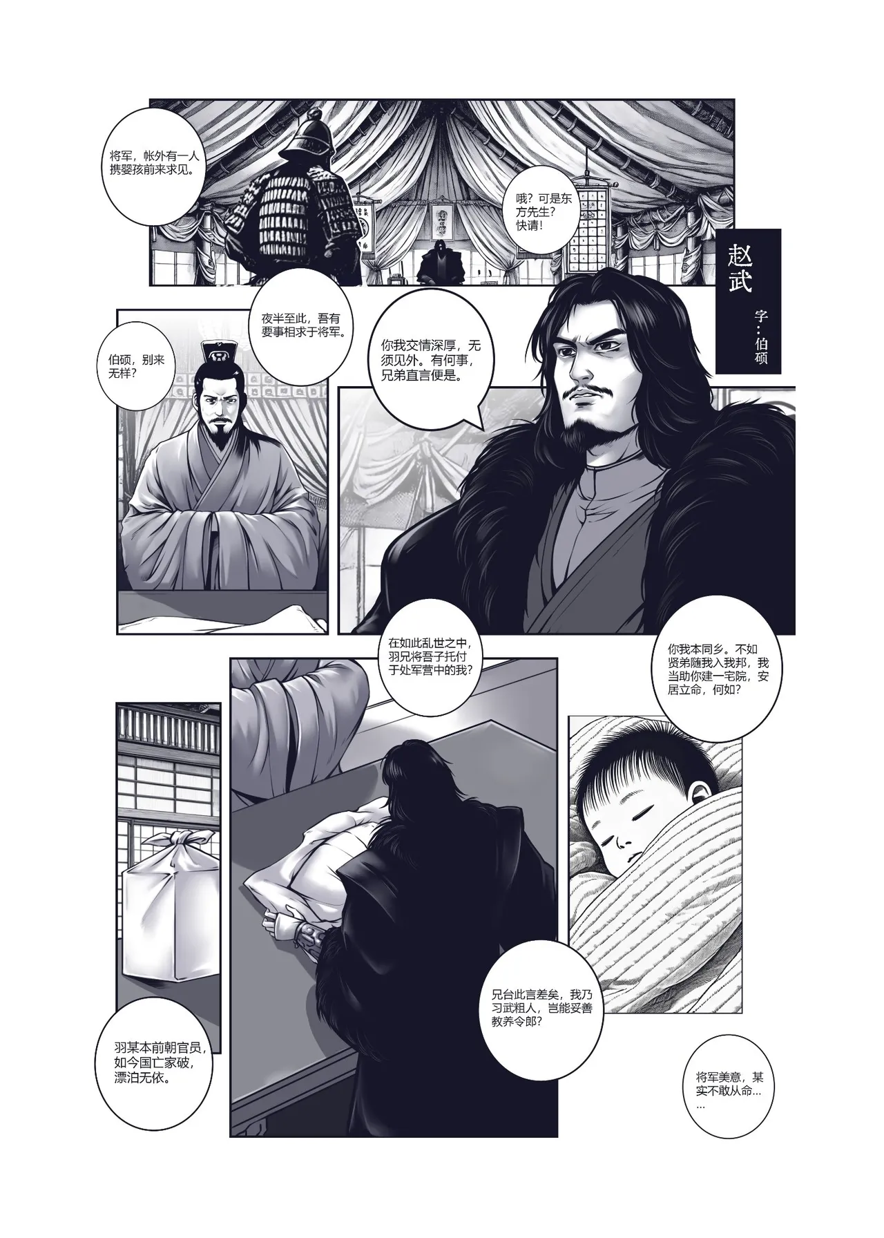 乱世书——朱雀1-7 page 6 full