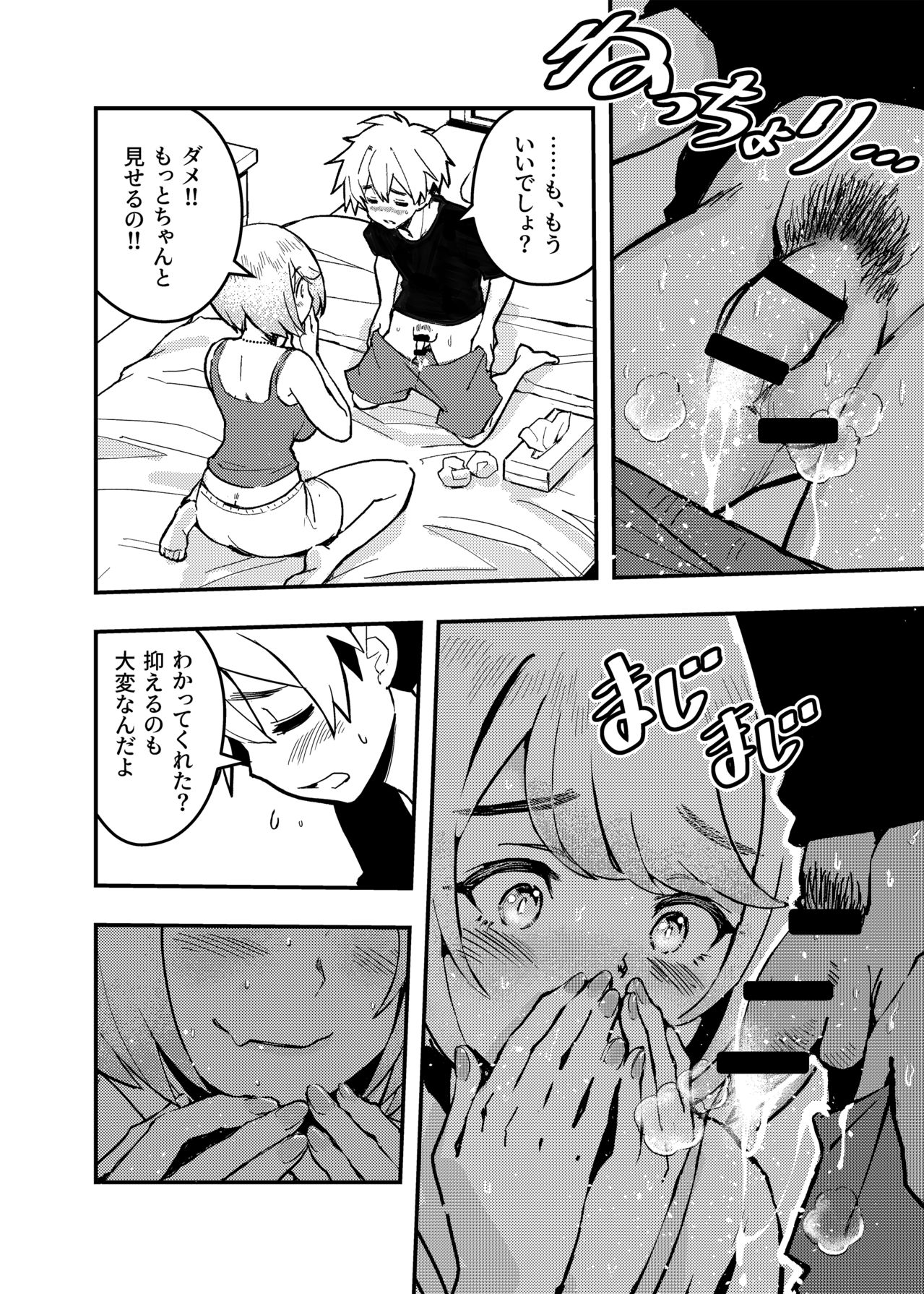 愛桜はキミの犬になる！ page 10 full