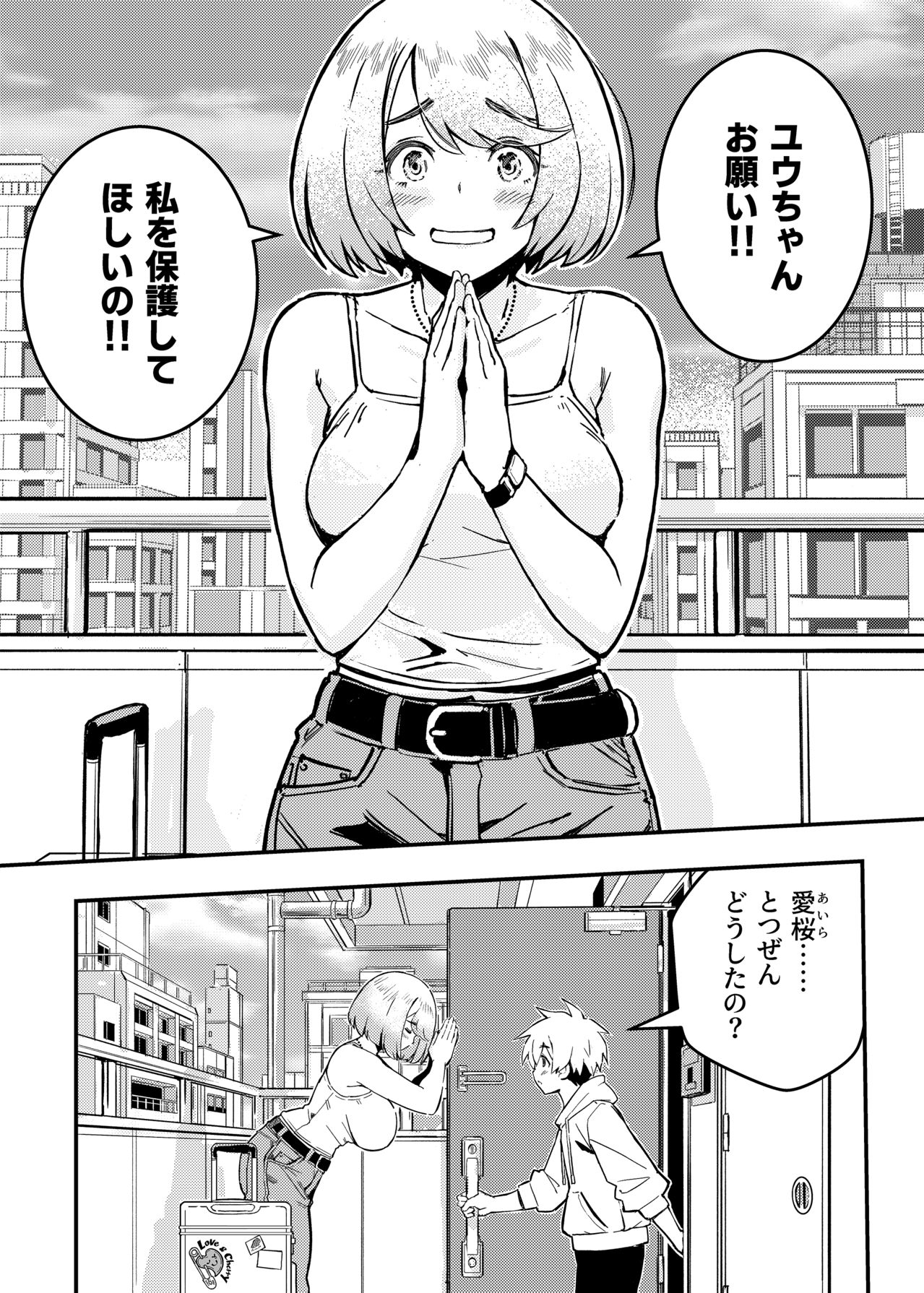 愛桜はキミの犬になる！ page 2 full