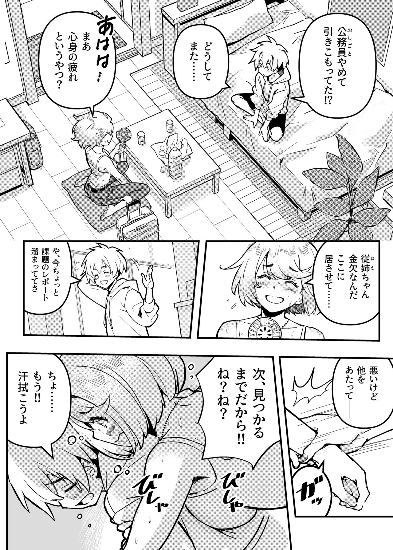 愛桜はキミの犬になる！ page 3 full