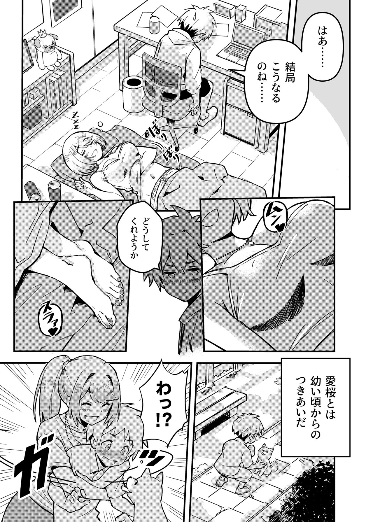 愛桜はキミの犬になる！ page 5 full
