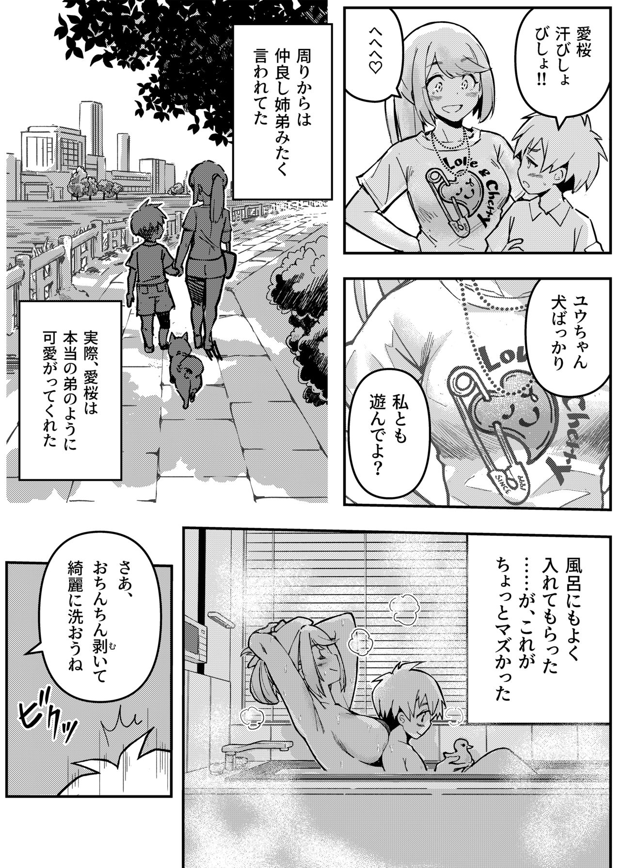 愛桜はキミの犬になる！ page 6 full