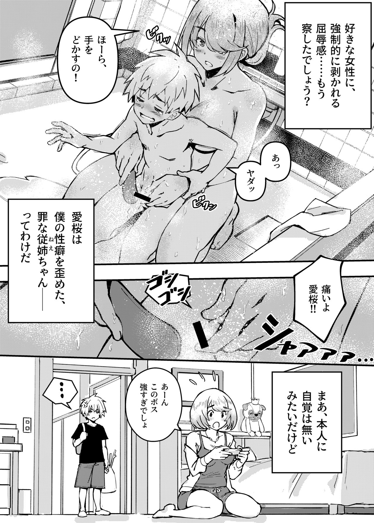 愛桜はキミの犬になる！ page 7 full