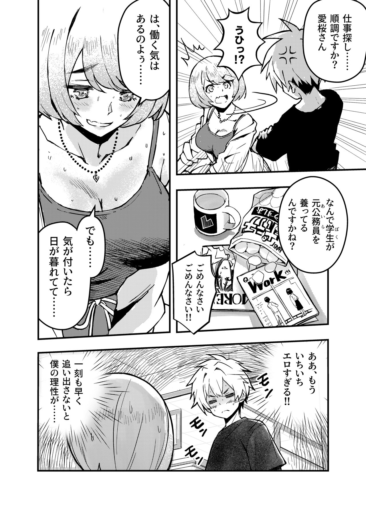 愛桜はキミの犬になる！ page 8 full