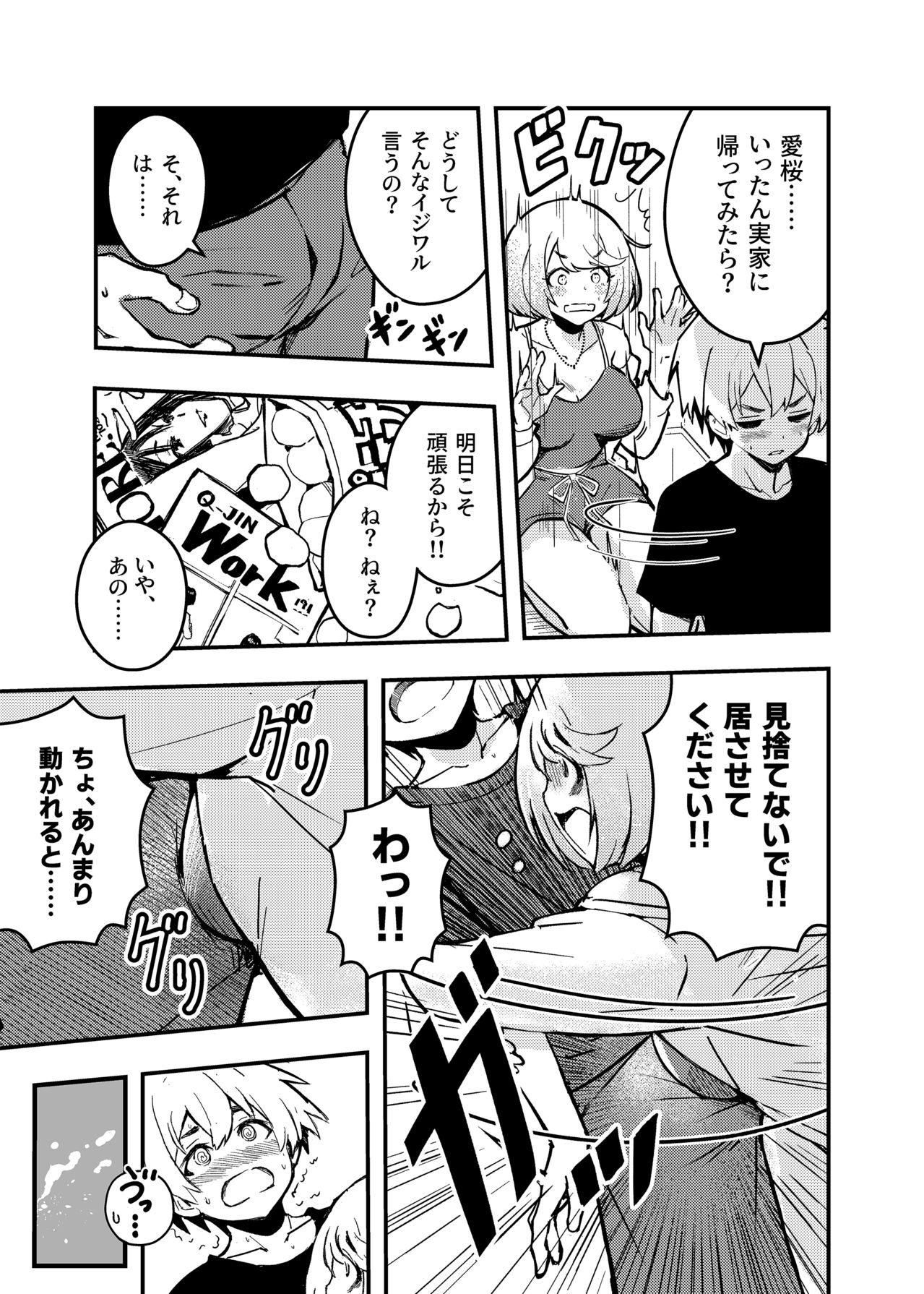 愛桜はキミの犬になる！ page 9 full