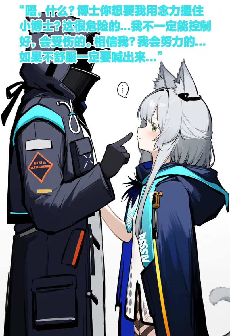 这不是我的干员！ page 7 full