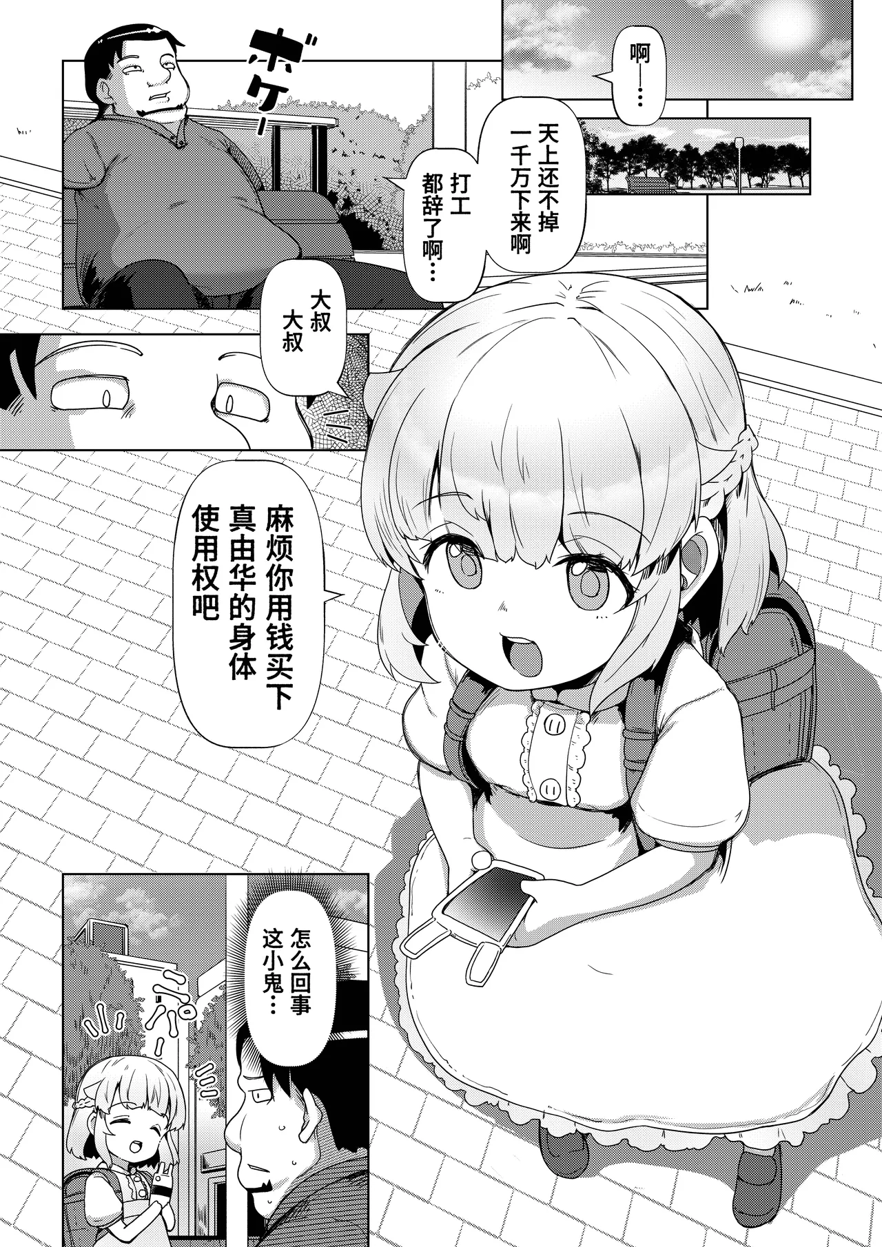Tenshina Roribicchi Mayuka-chan 10-sai page 3 full