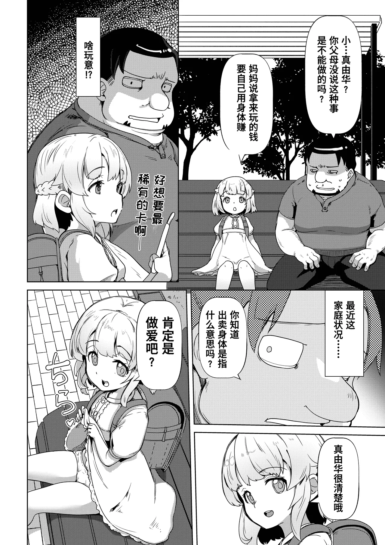Tenshina Roribicchi Mayuka-chan 10-sai page 4 full