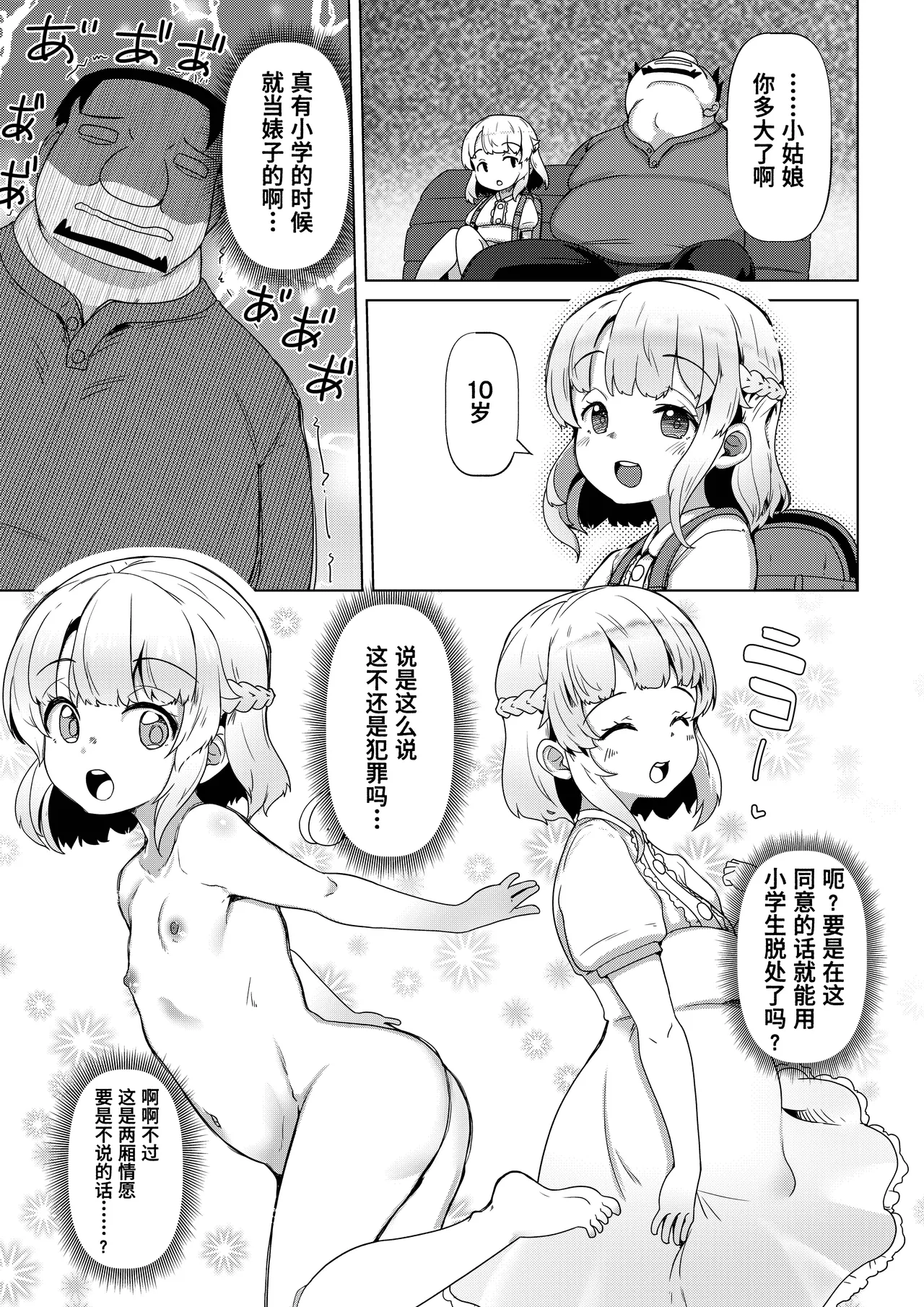Tenshina Roribicchi Mayuka-chan 10-sai page 5 full