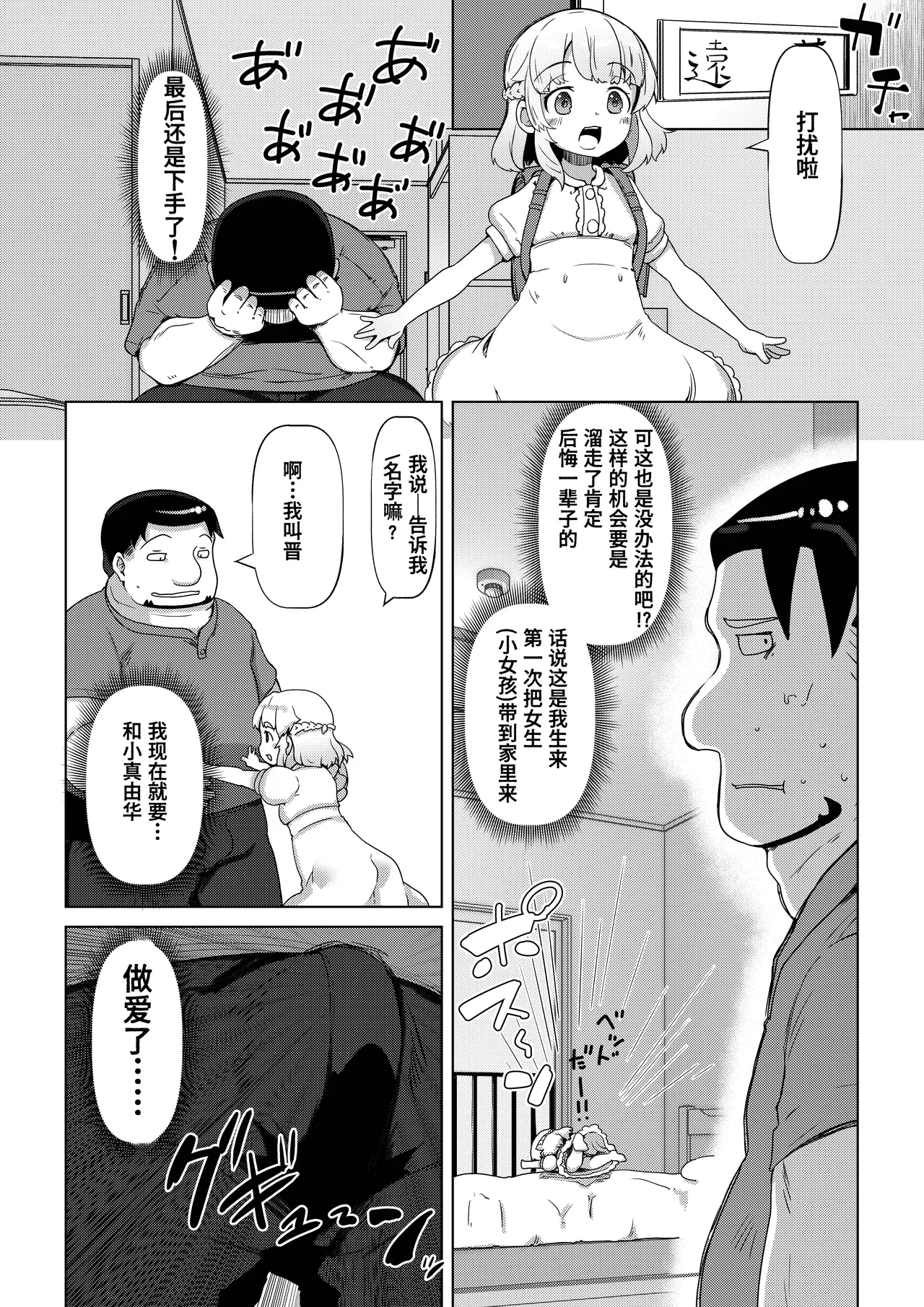 Tenshina Roribicchi Mayuka-chan 10-sai page 6 full