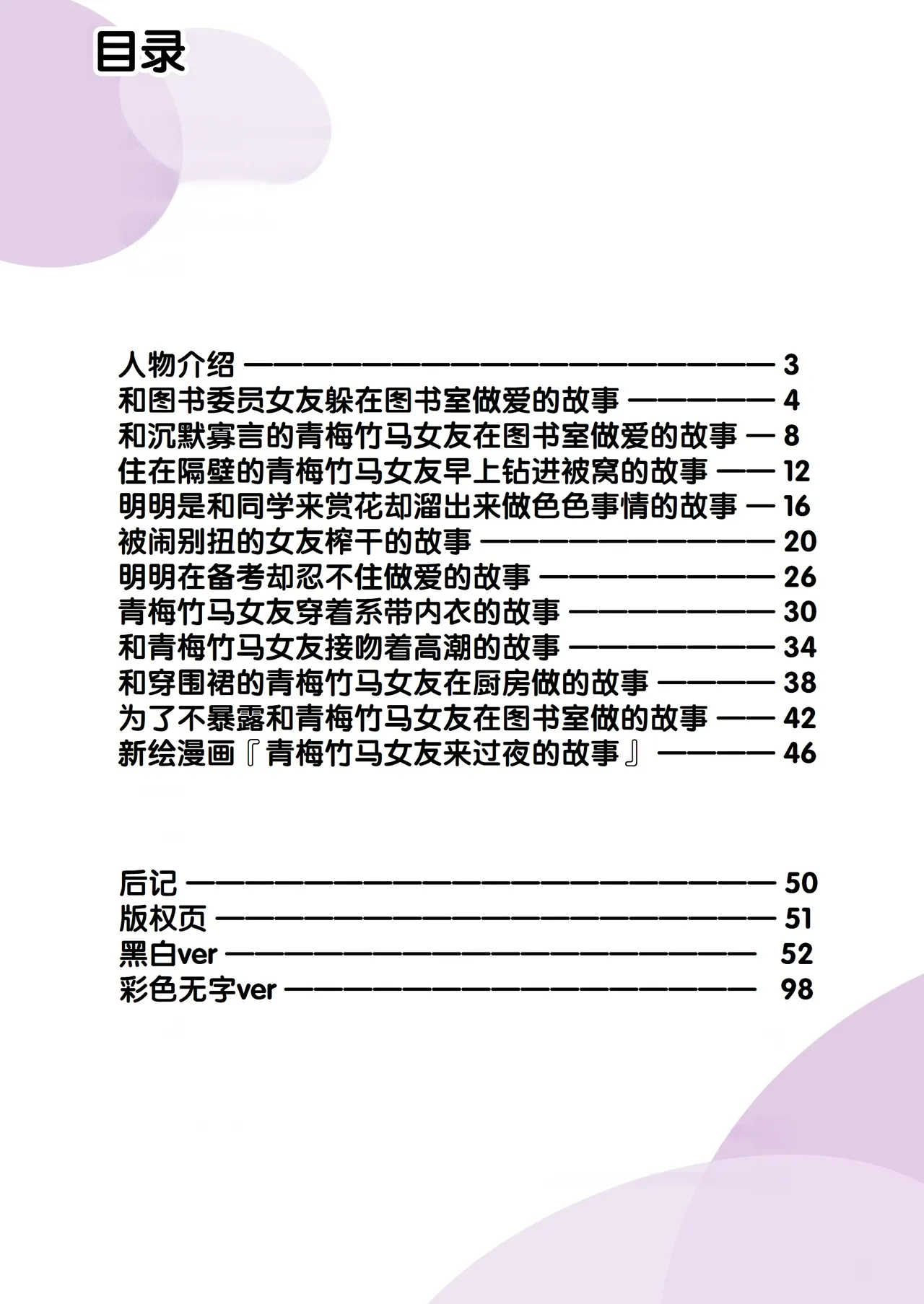 Hatsukoi x Osananajimi page 2 full