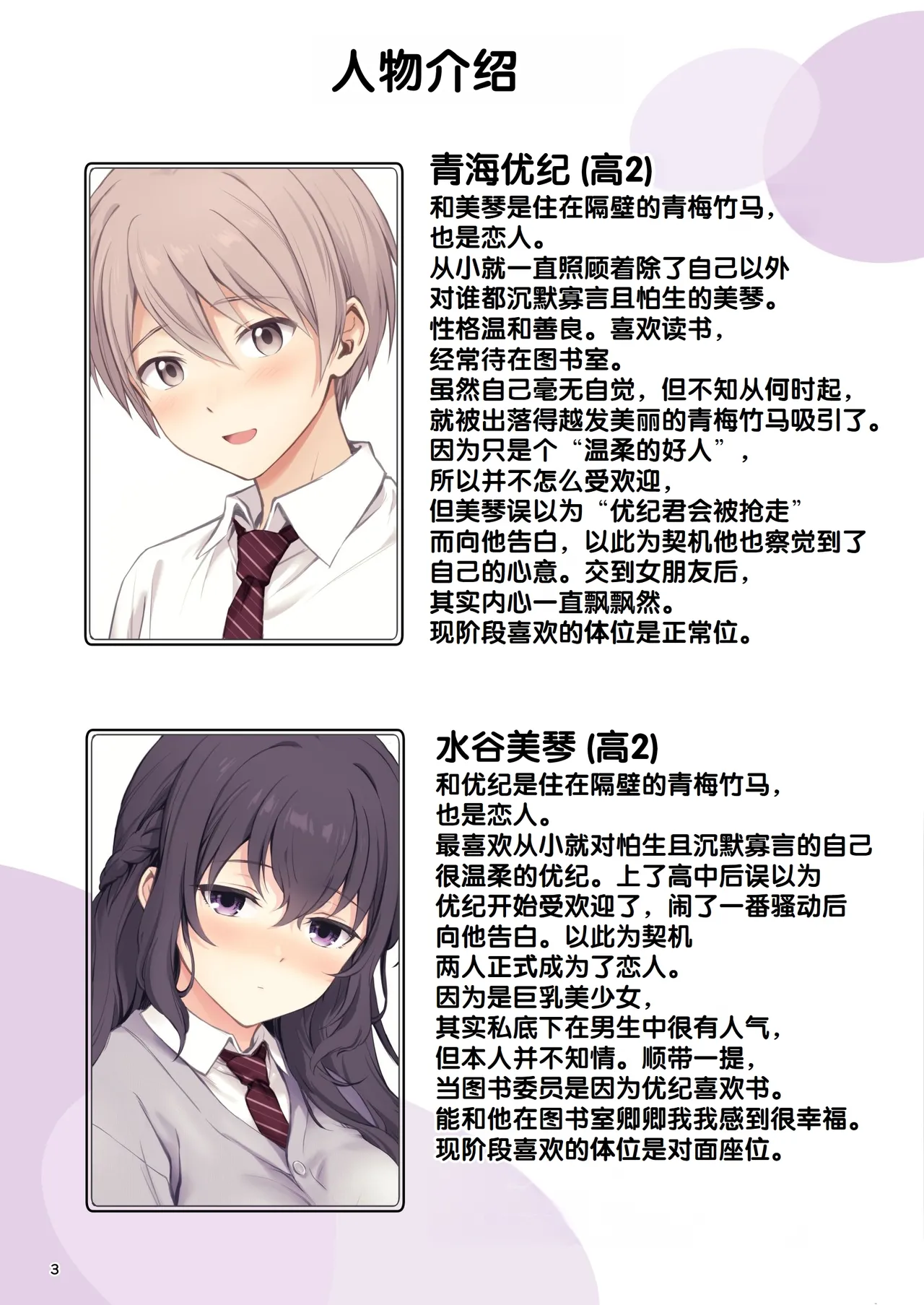 Hatsukoi x Osananajimi page 3 full