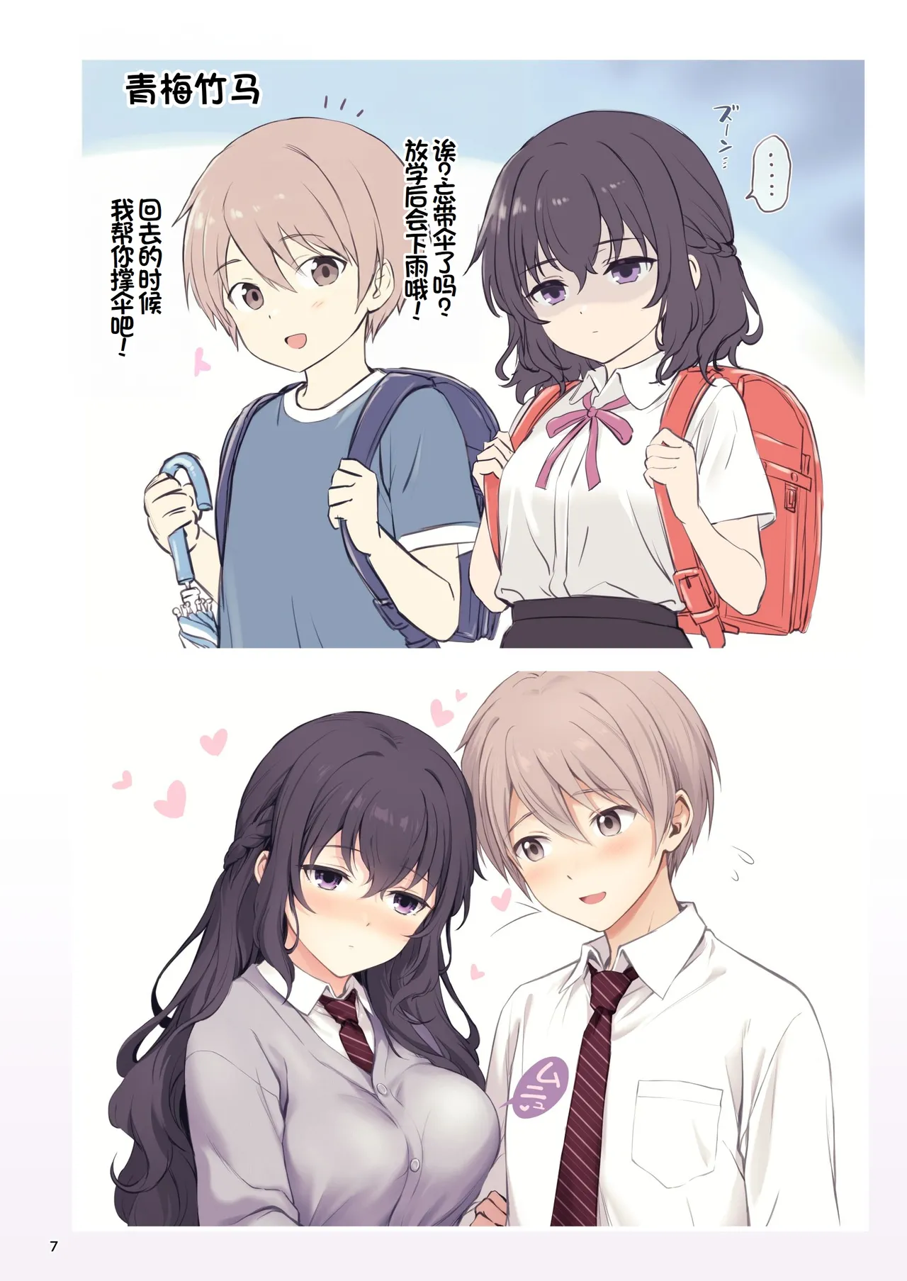 Hatsukoi x Osananajimi page 7 full