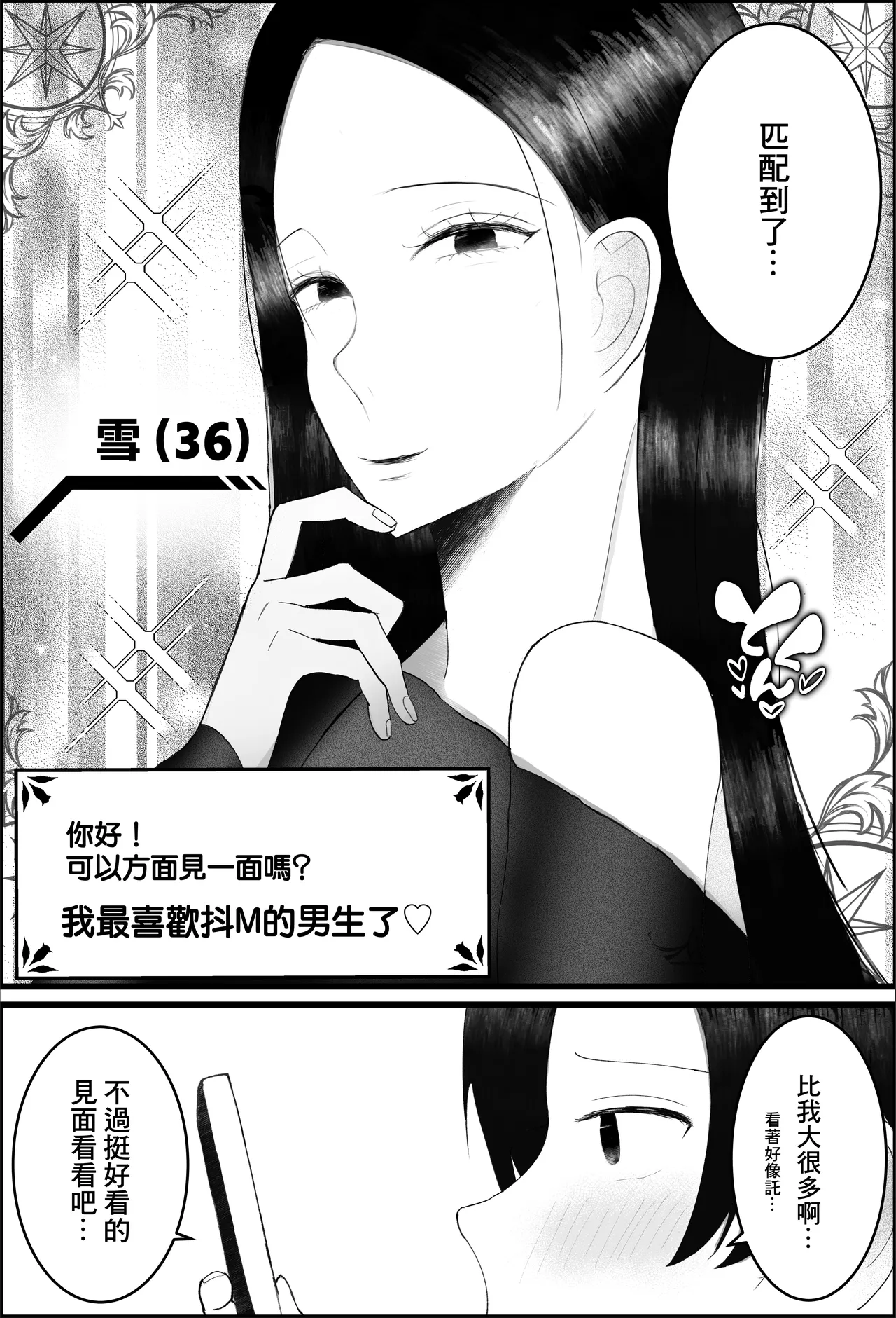ドSな人妻熟女がマチアプで会った大学生を搾精する話 page 2 full