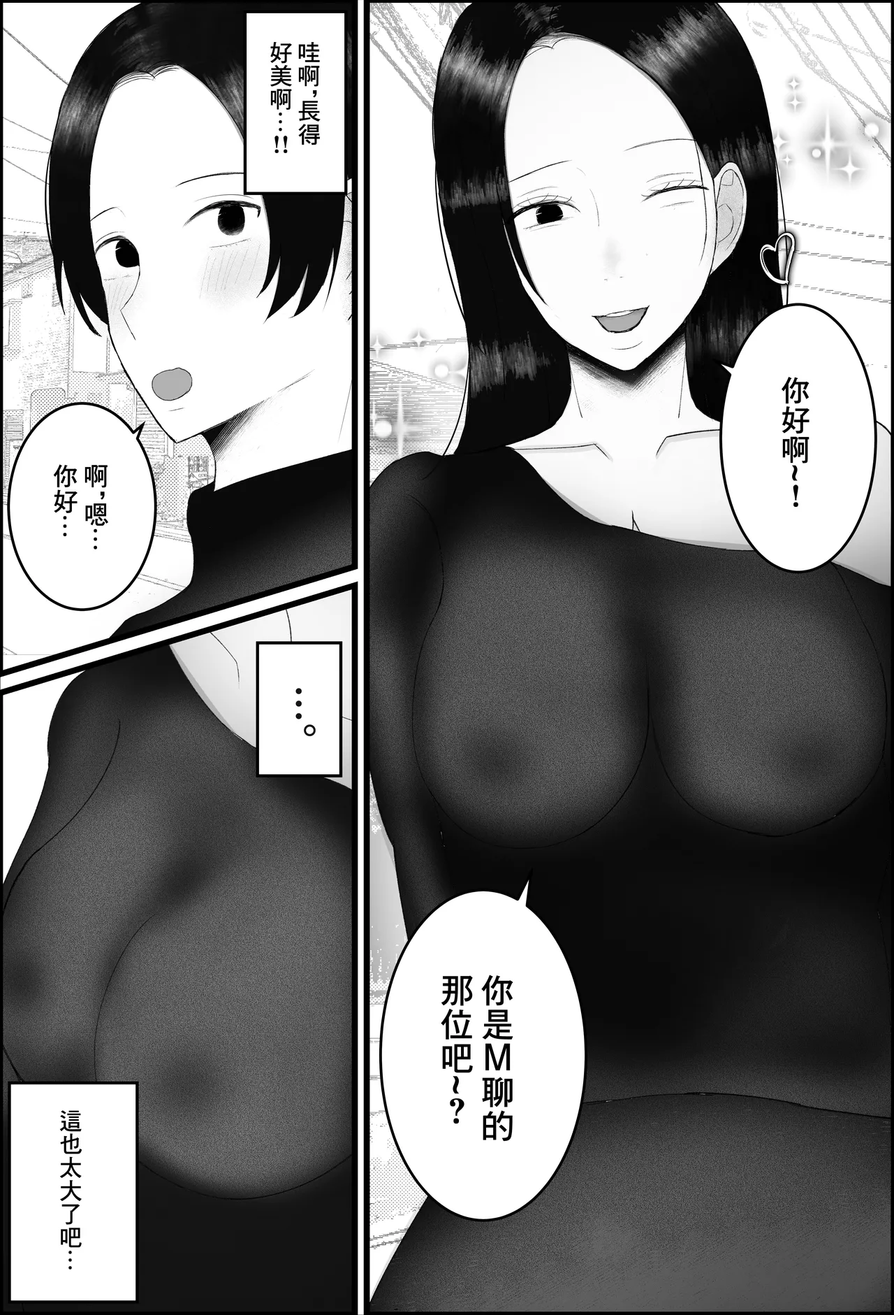 ドSな人妻熟女がマチアプで会った大学生を搾精する話 page 3 full