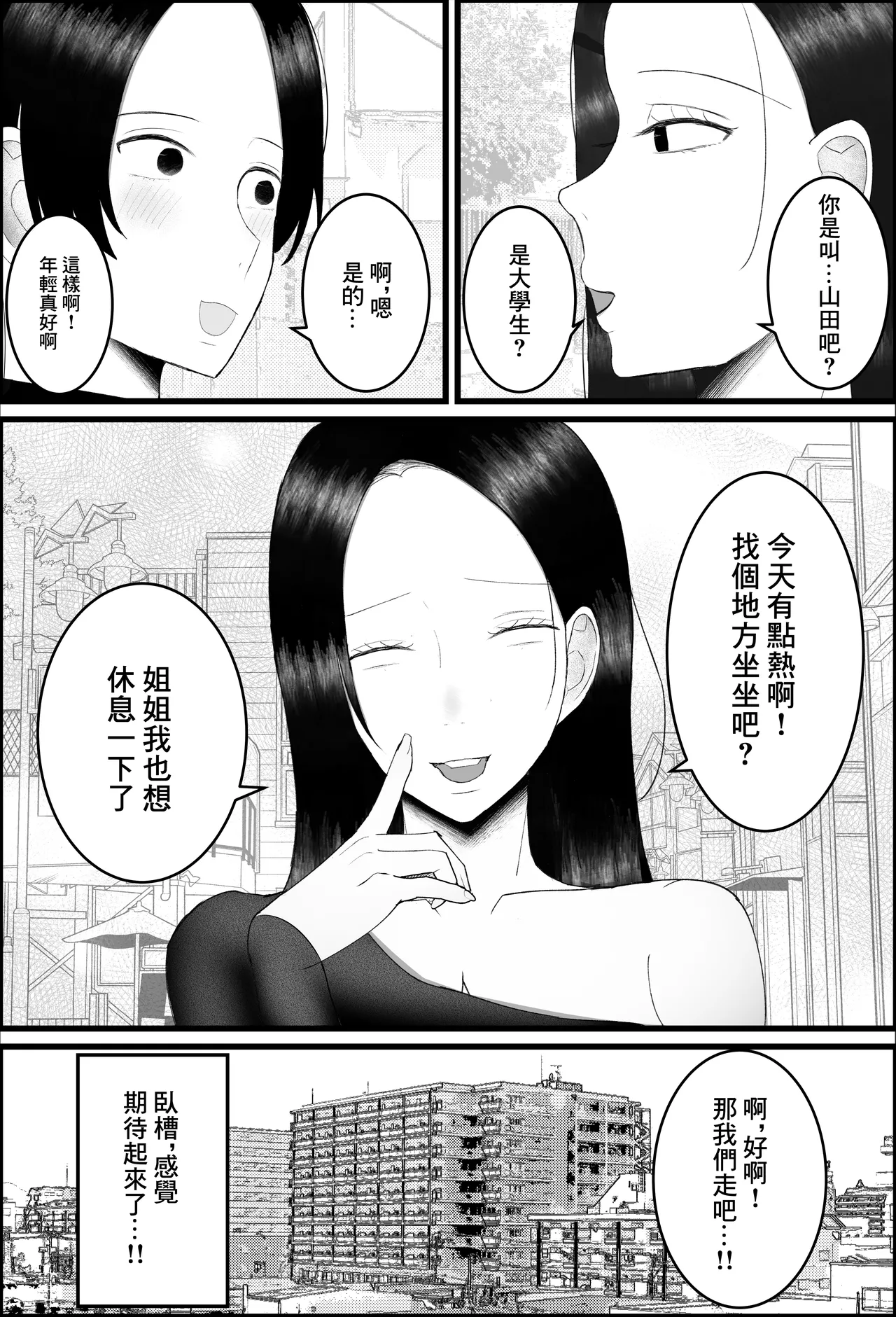 ドSな人妻熟女がマチアプで会った大学生を搾精する話 page 4 full
