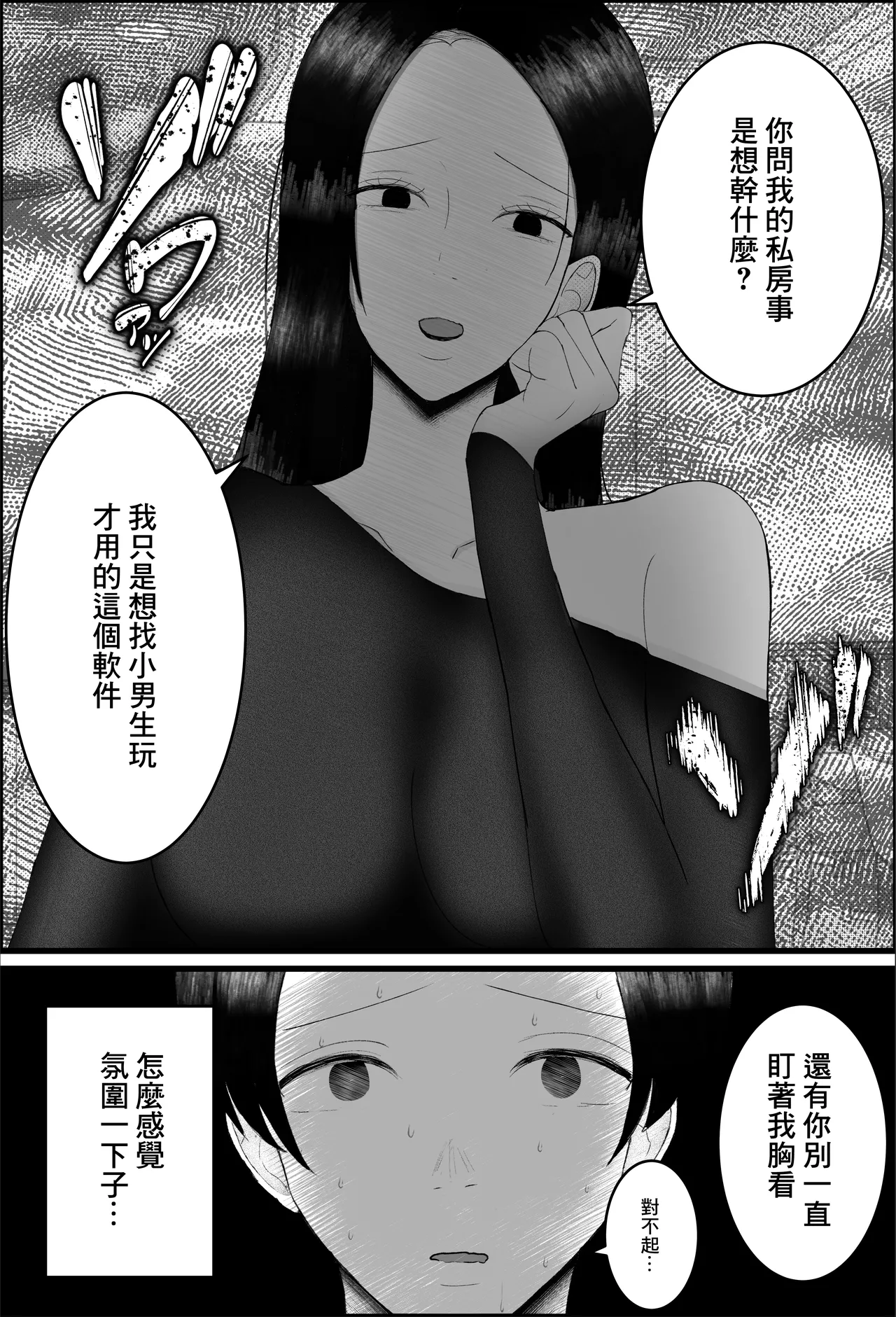 ドSな人妻熟女がマチアプで会った大学生を搾精する話 page 6 full