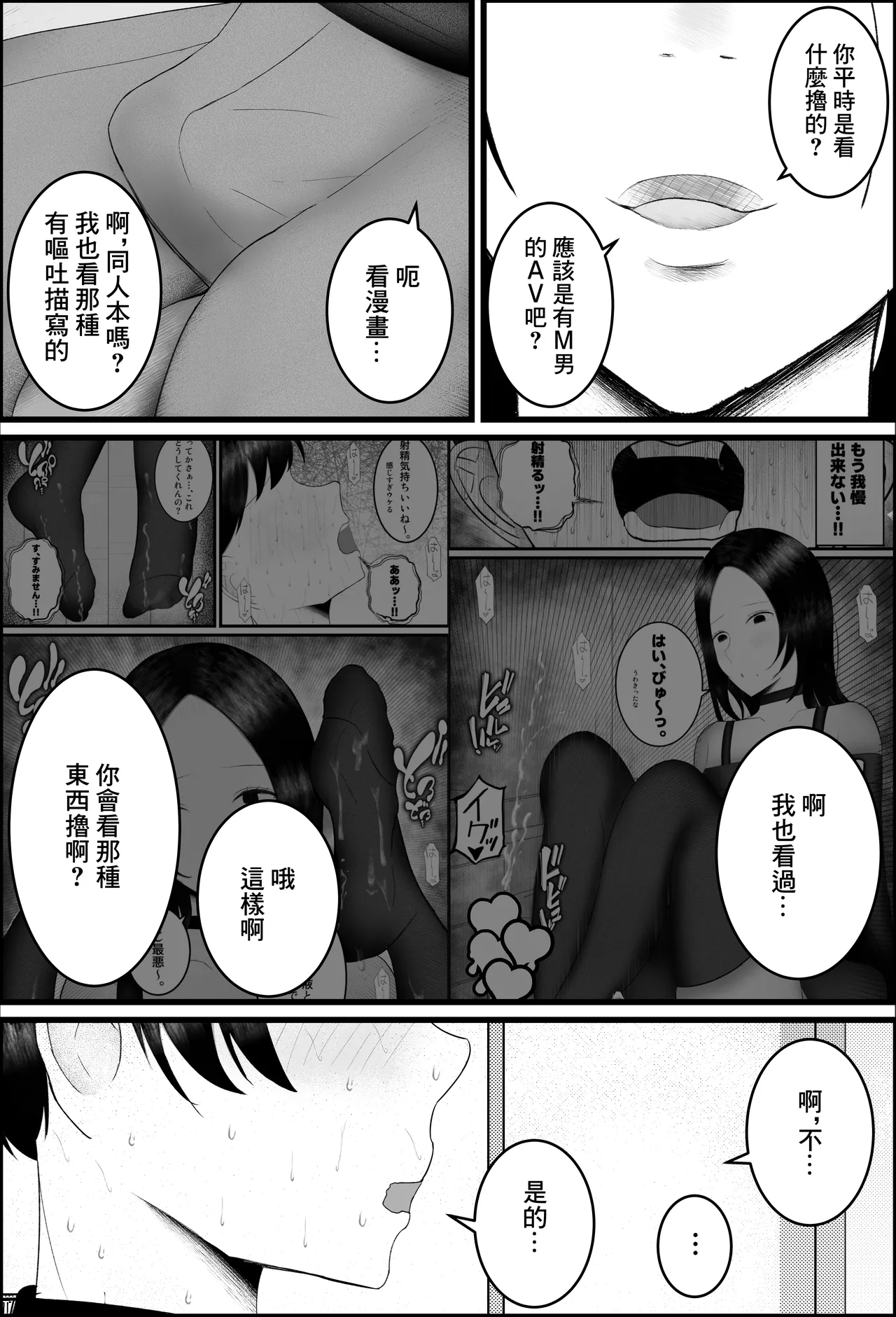ドSな人妻熟女がマチアプで会った大学生を搾精する話 page 7 full
