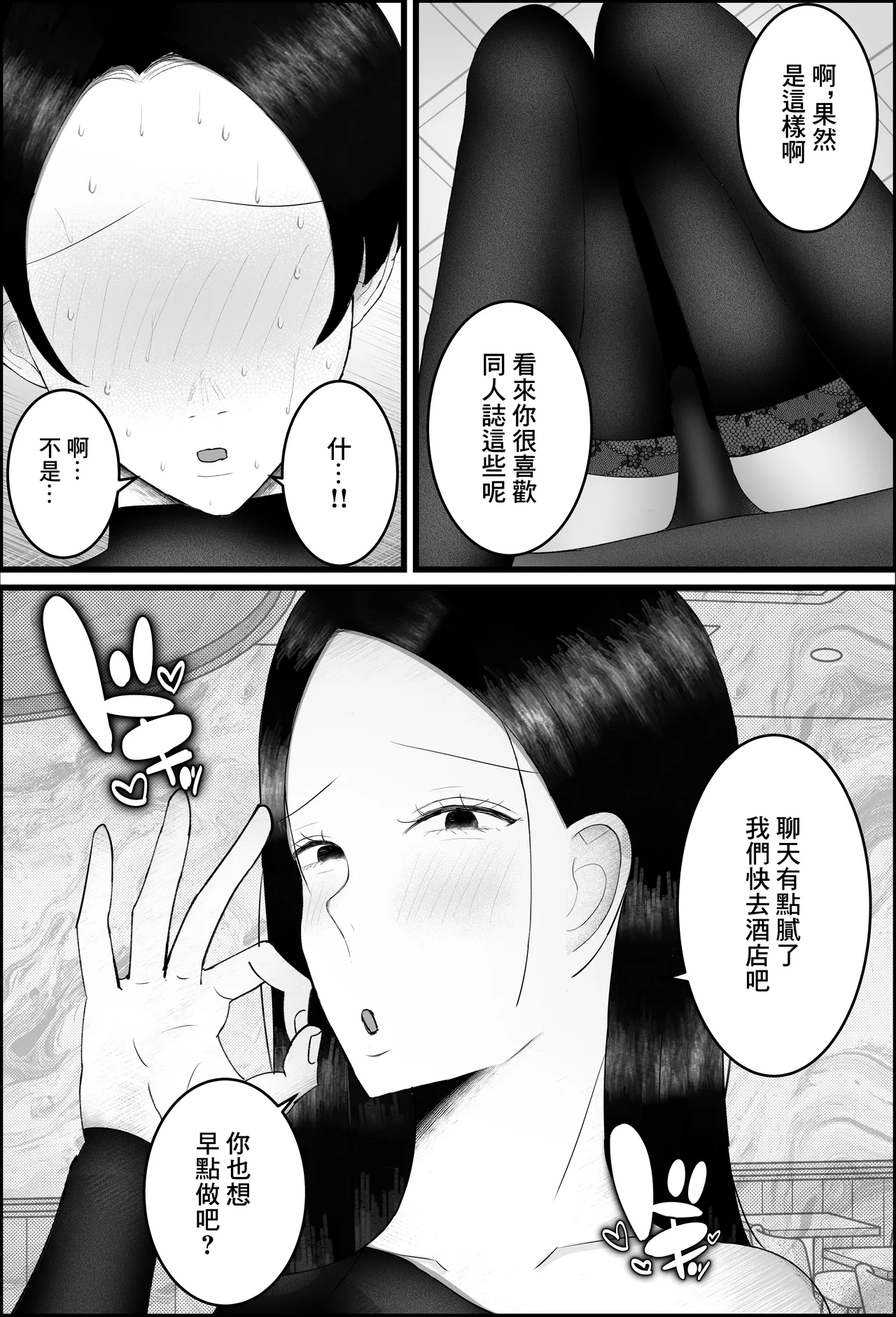 ドSな人妻熟女がマチアプで会った大学生を搾精する話 page 8 full