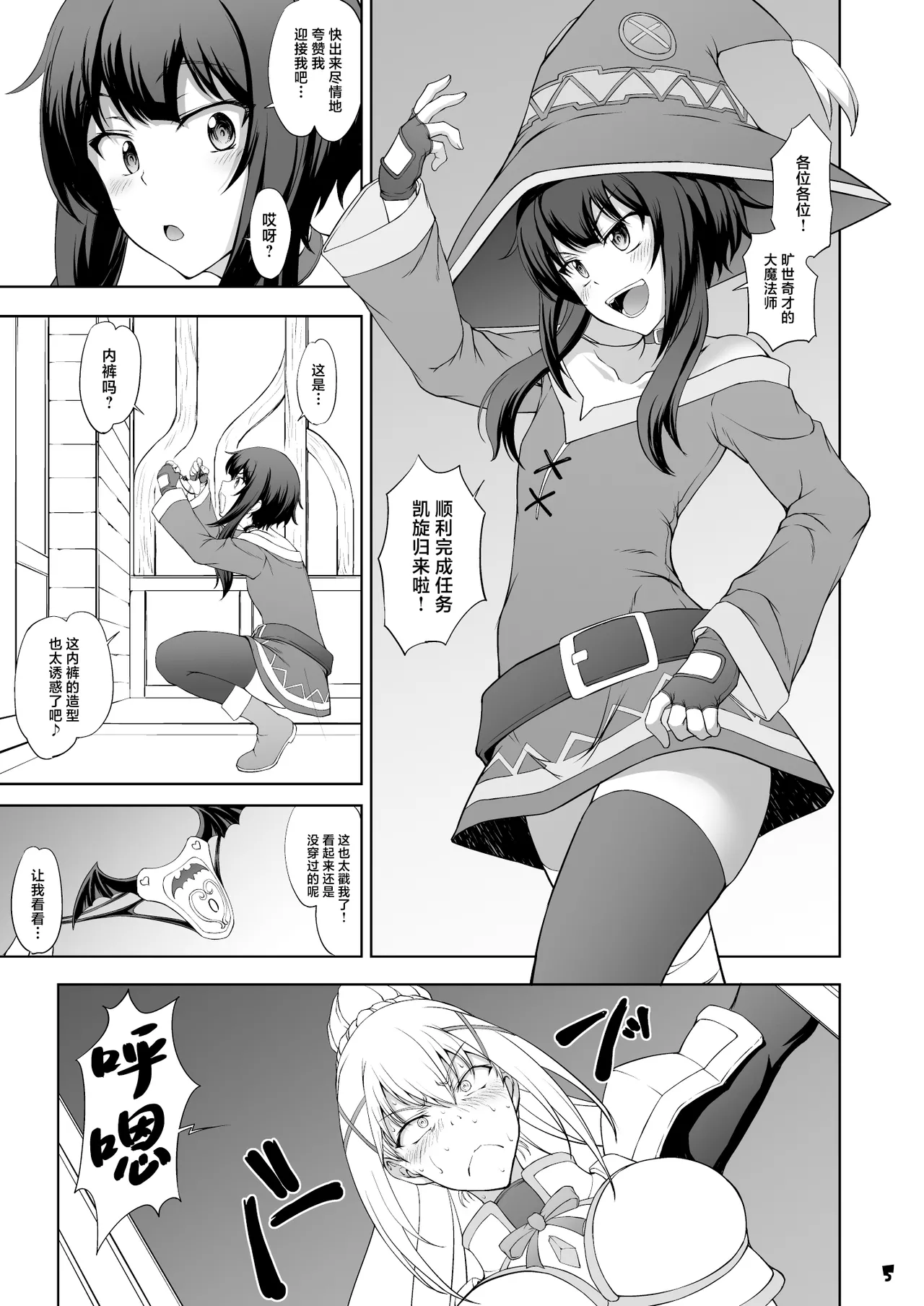Kono Inbi na Madougu de Haitoku o! page 5 full