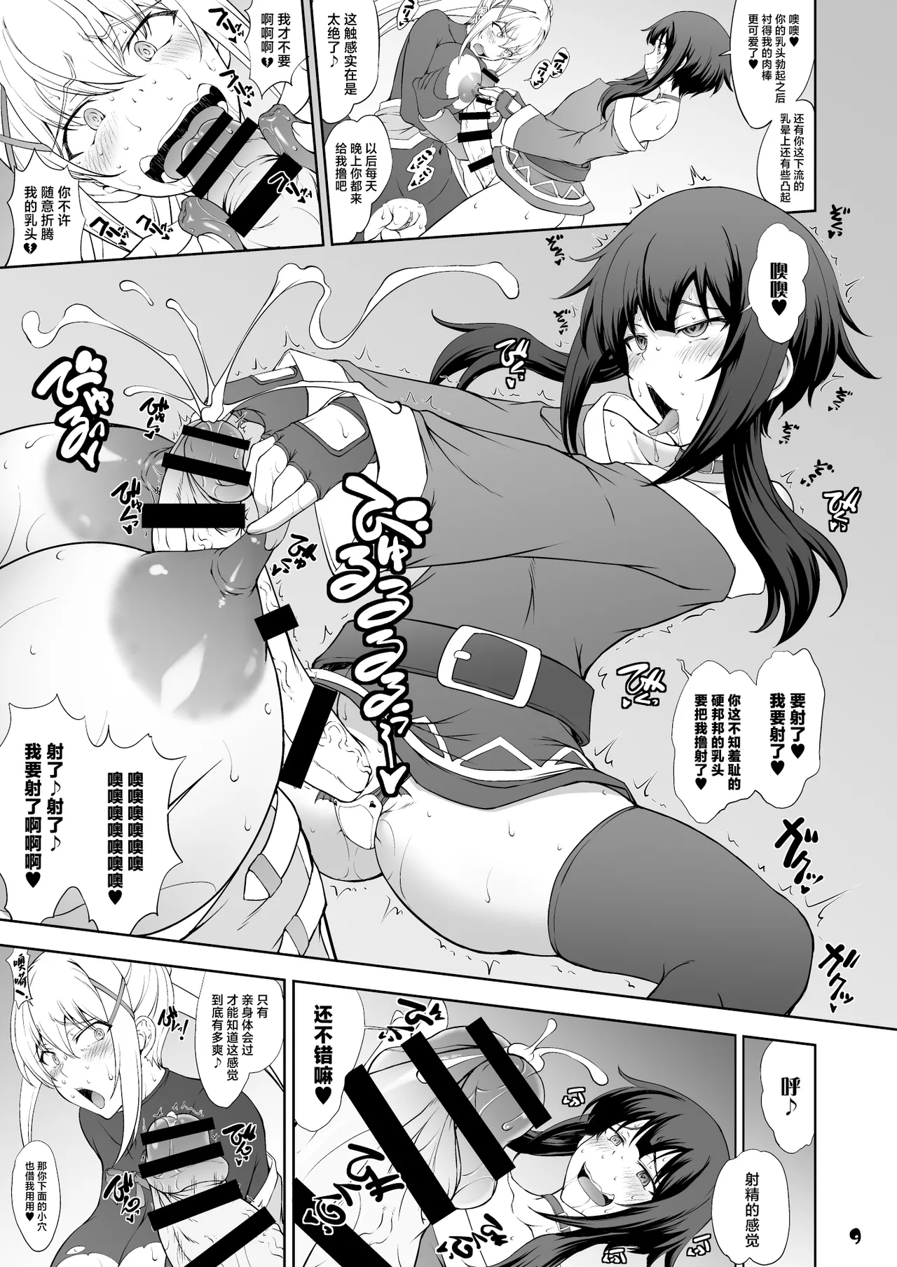 Kono Inbi na Madougu de Haitoku o! page 9 full