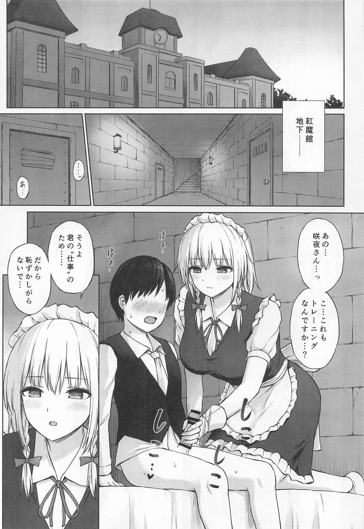 十六夜咲夜の性処理教育 page 2 full