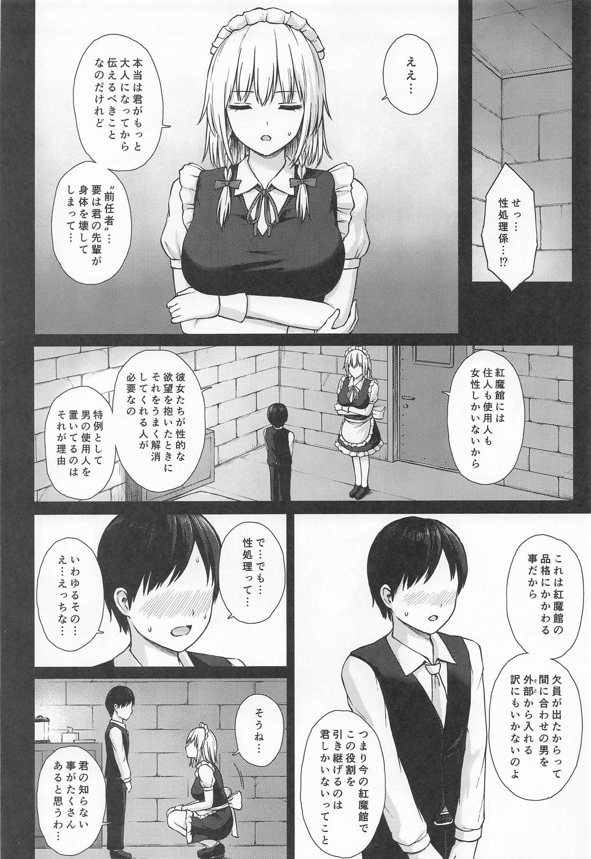 十六夜咲夜の性処理教育 page 3 full