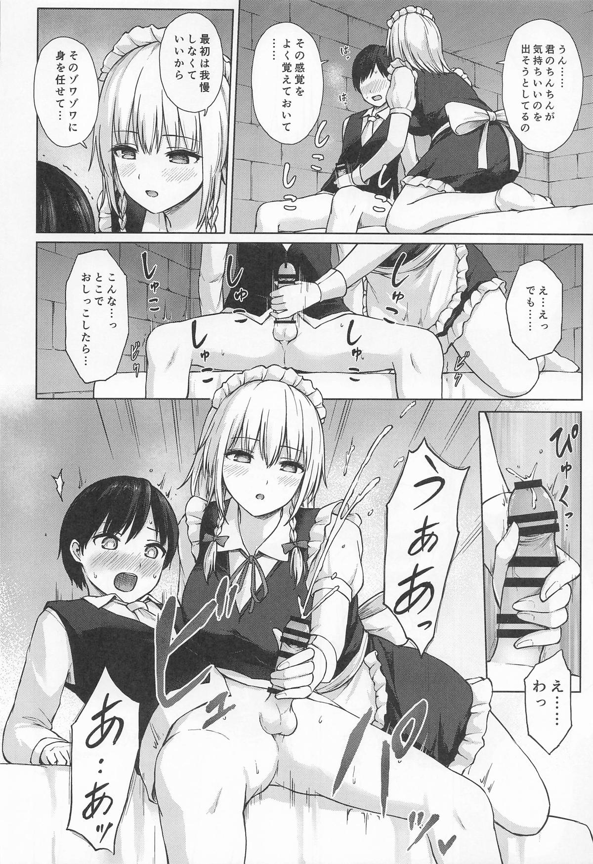 十六夜咲夜の性処理教育 page 5 full