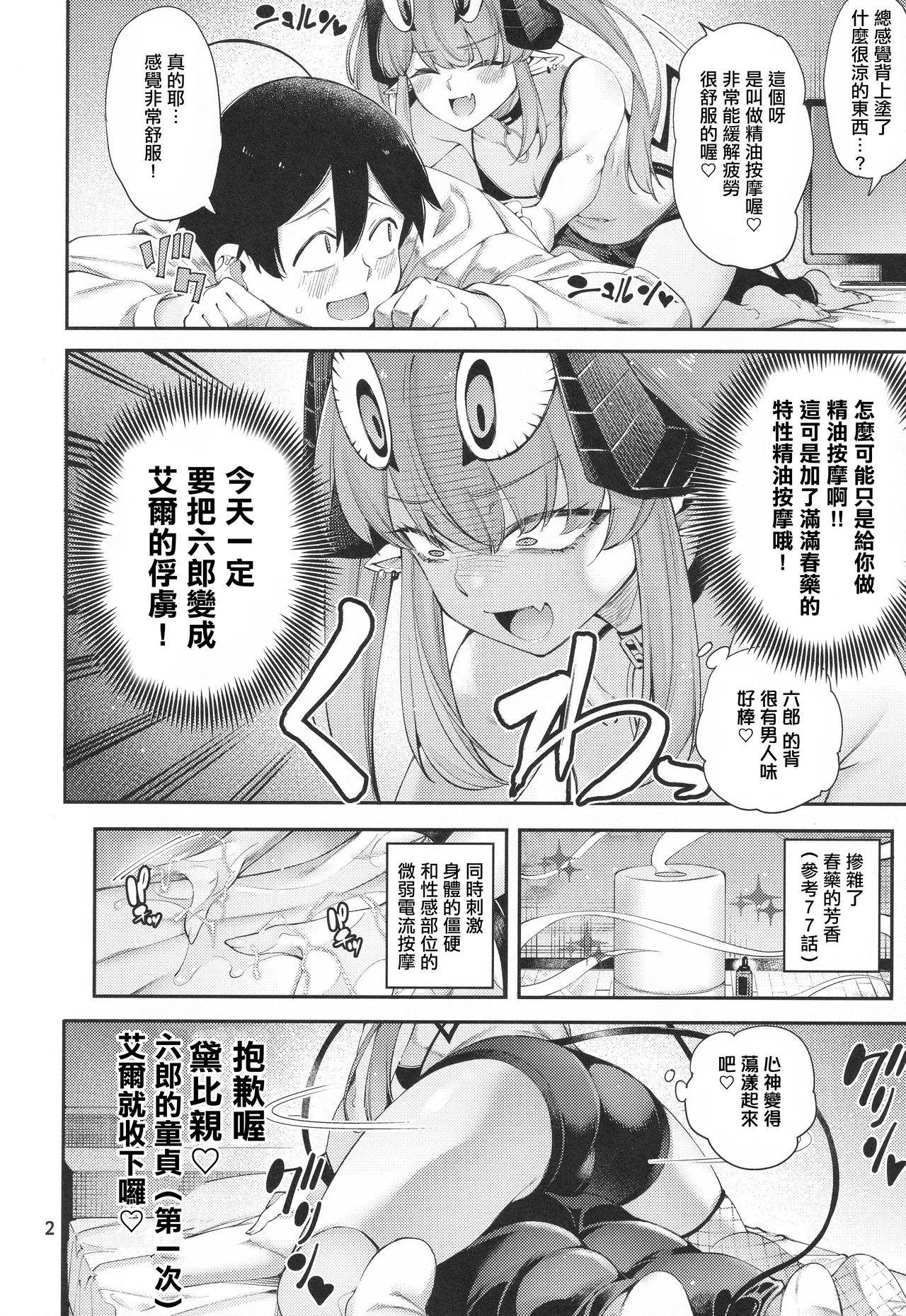 Gomedebi Hellmes Hen | 抱歉黛比 艾爾梅斯篇 page 3 full