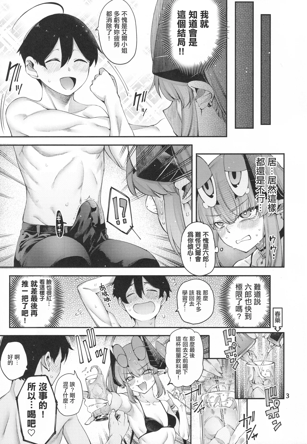 Gomedebi Hellmes Hen | 抱歉黛比 艾爾梅斯篇 page 4 full