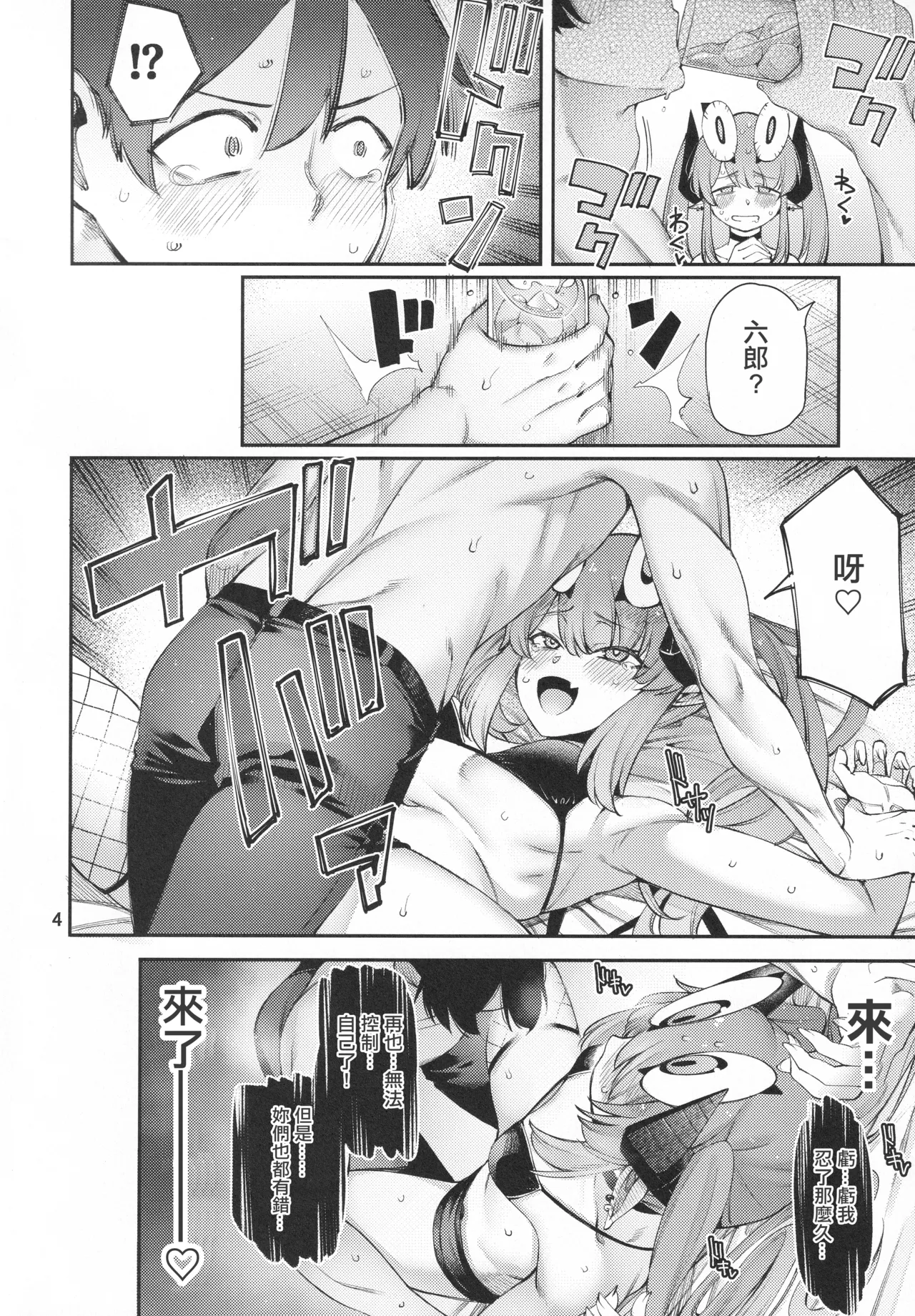 Gomedebi Hellmes Hen | 抱歉黛比 艾爾梅斯篇 page 5 full