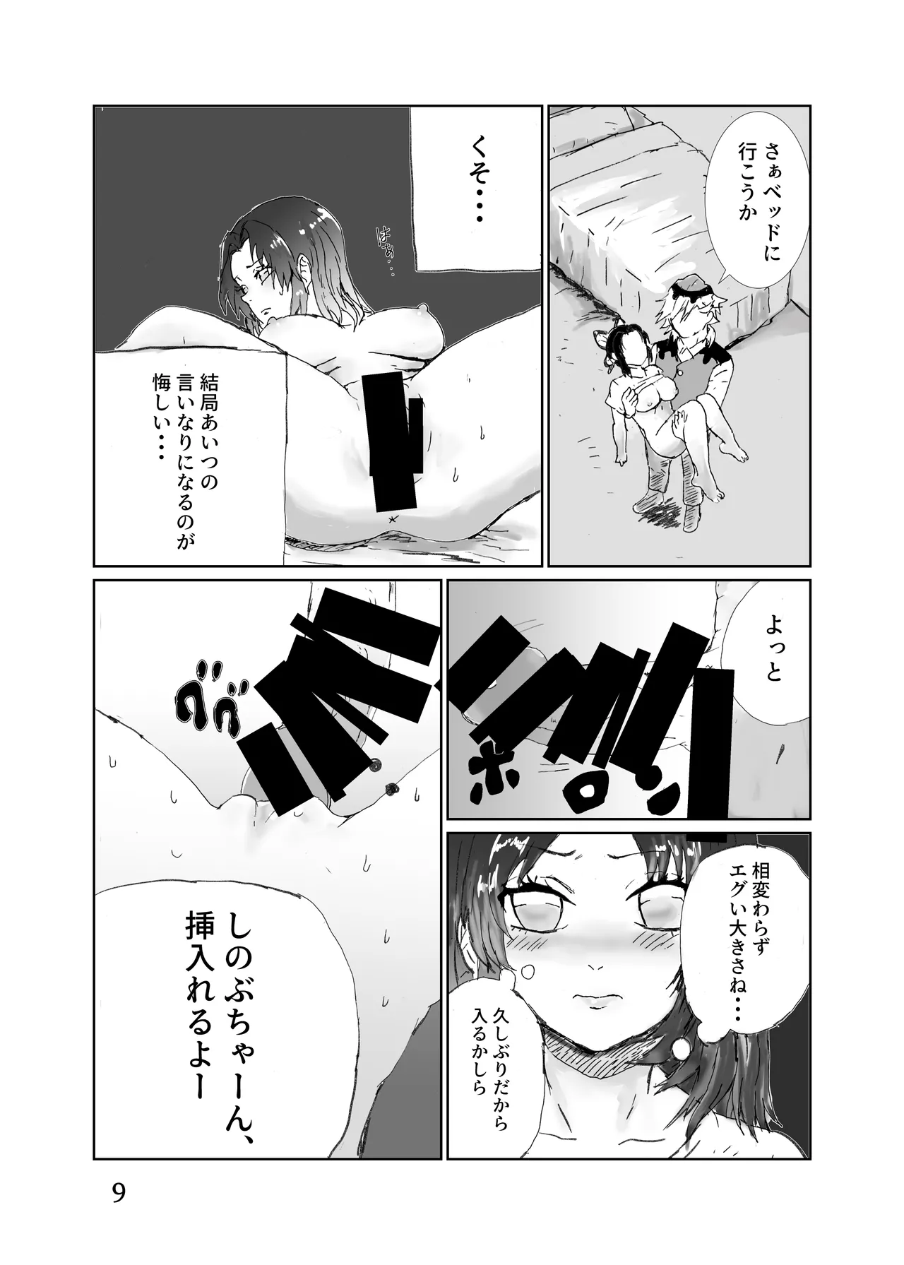 童しのセックス本（再録） page 10 full