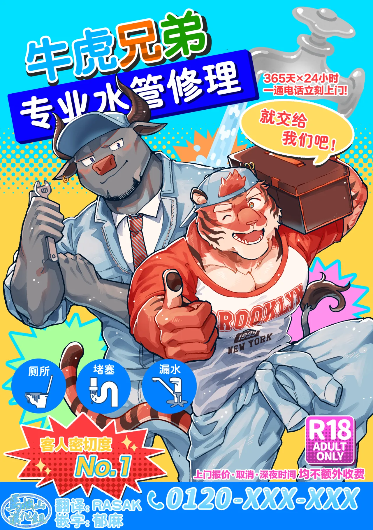 suidō tora buru kaiketsu burazāzu. | 牛虎兄弟・专业水管修理 page 1 full