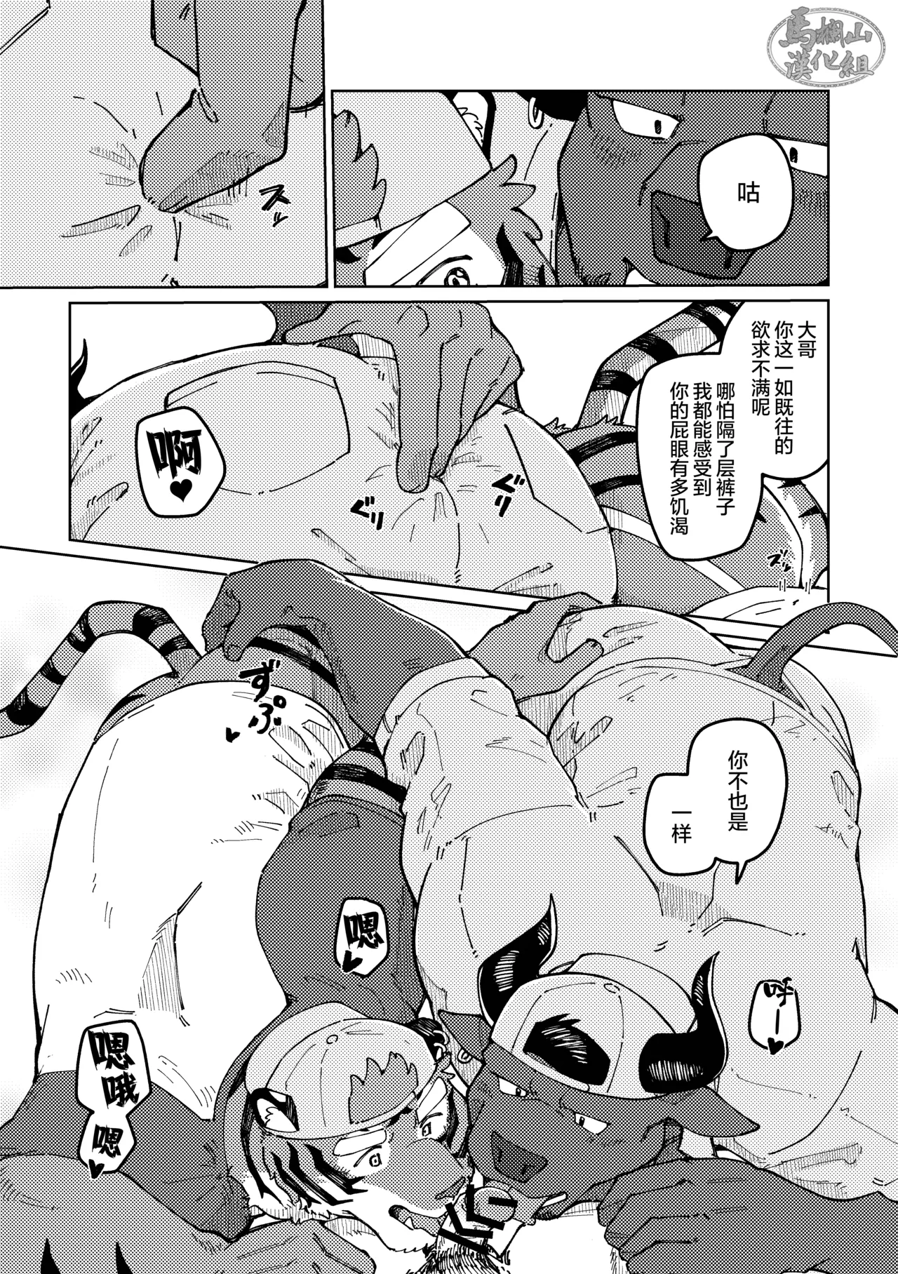 suidō tora buru kaiketsu burazāzu. | 牛虎兄弟・专业水管修理 page 10 full